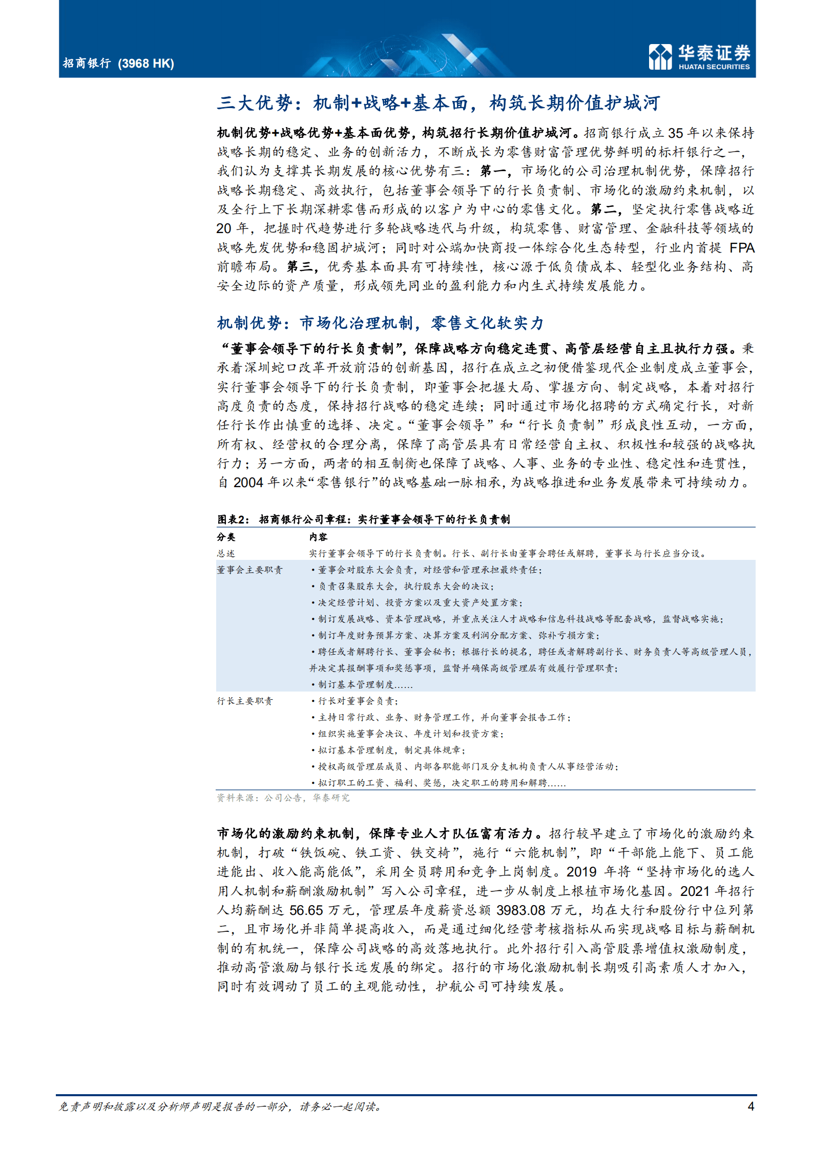 招商银行-三大优势不改，聚焦两大关注点-220929.pdf 第4页