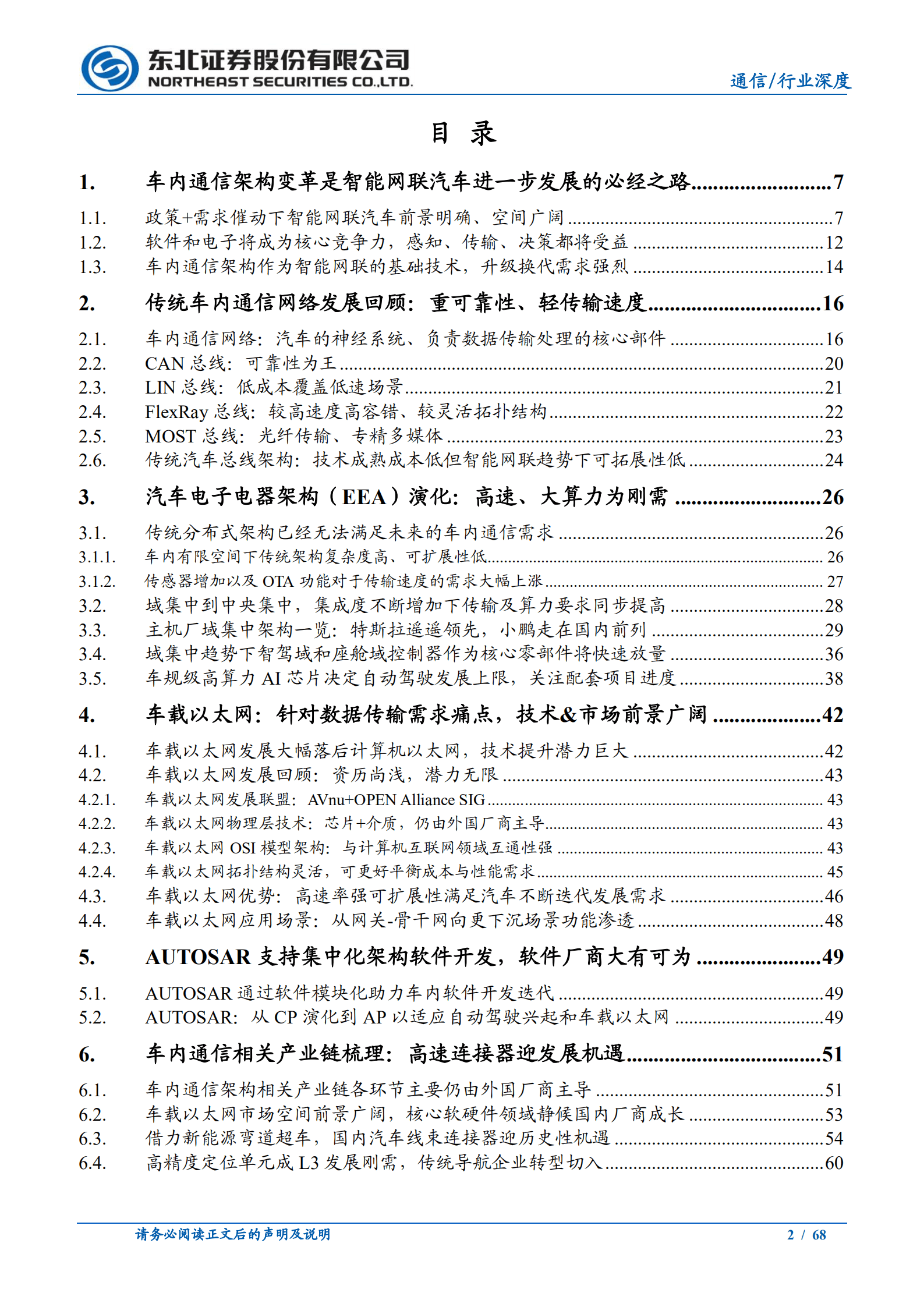 通信行业：从总线到以太网，车内通信架构演化新机遇-220929.pdf 第2页