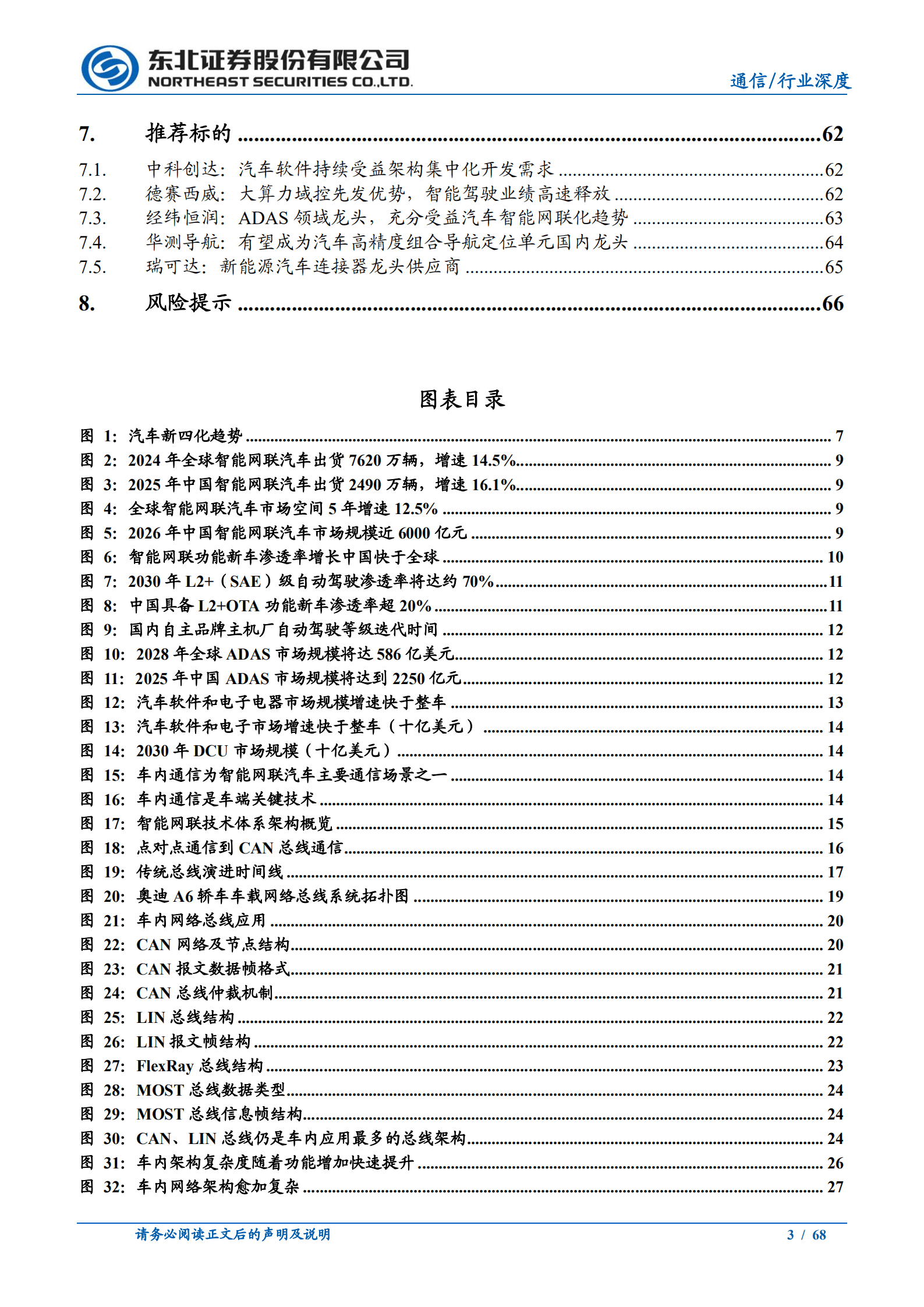 通信行业：从总线到以太网，车内通信架构演化新机遇-220929.pdf 第3页