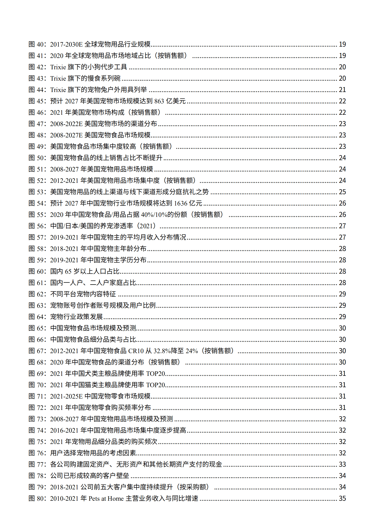 2022年国内外宠物经济发展趋势及源飞宠物分析报告.pdf 第3页