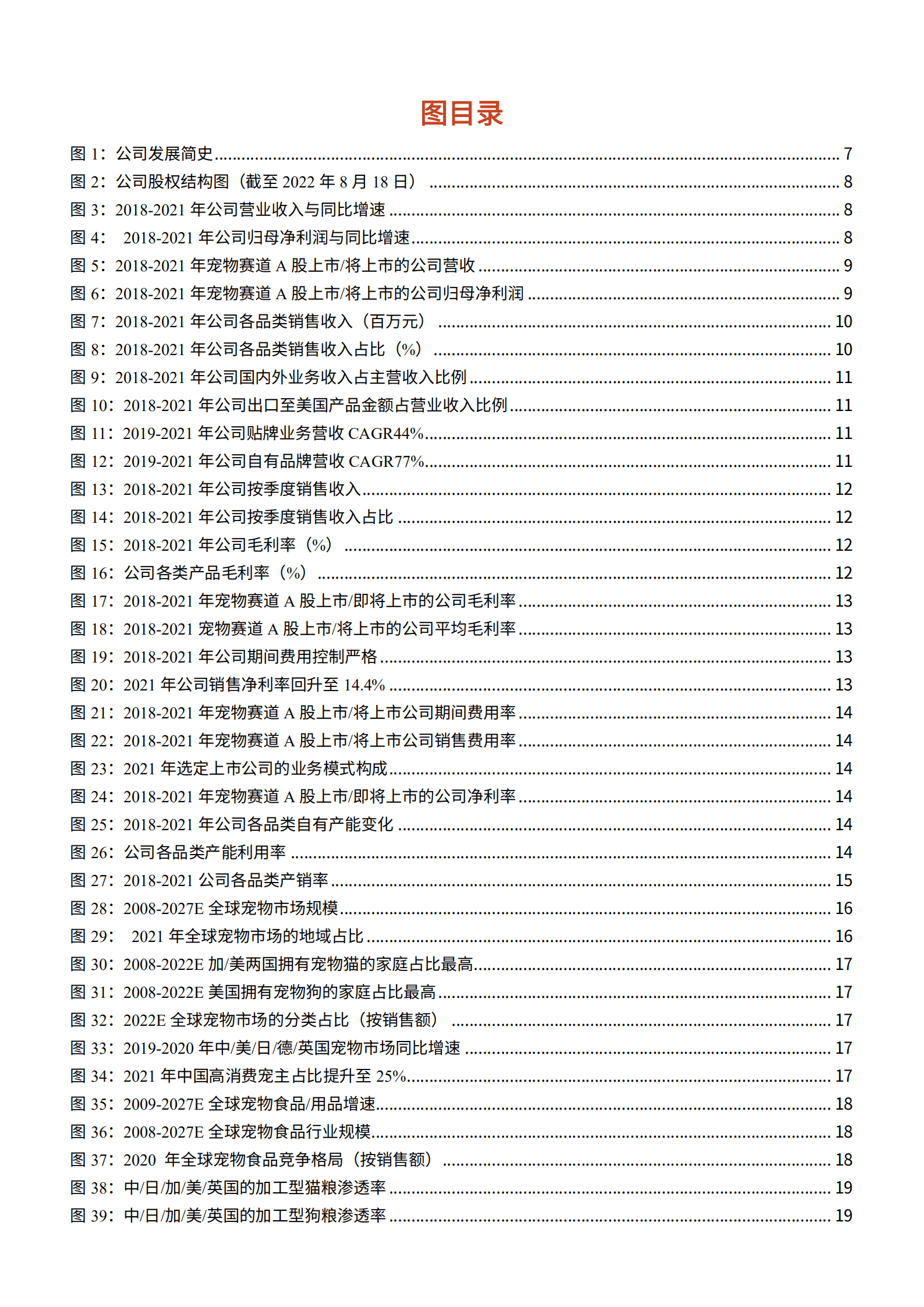 2022年国内外宠物经济发展趋势及源飞宠物分析报告.pdf 第2页