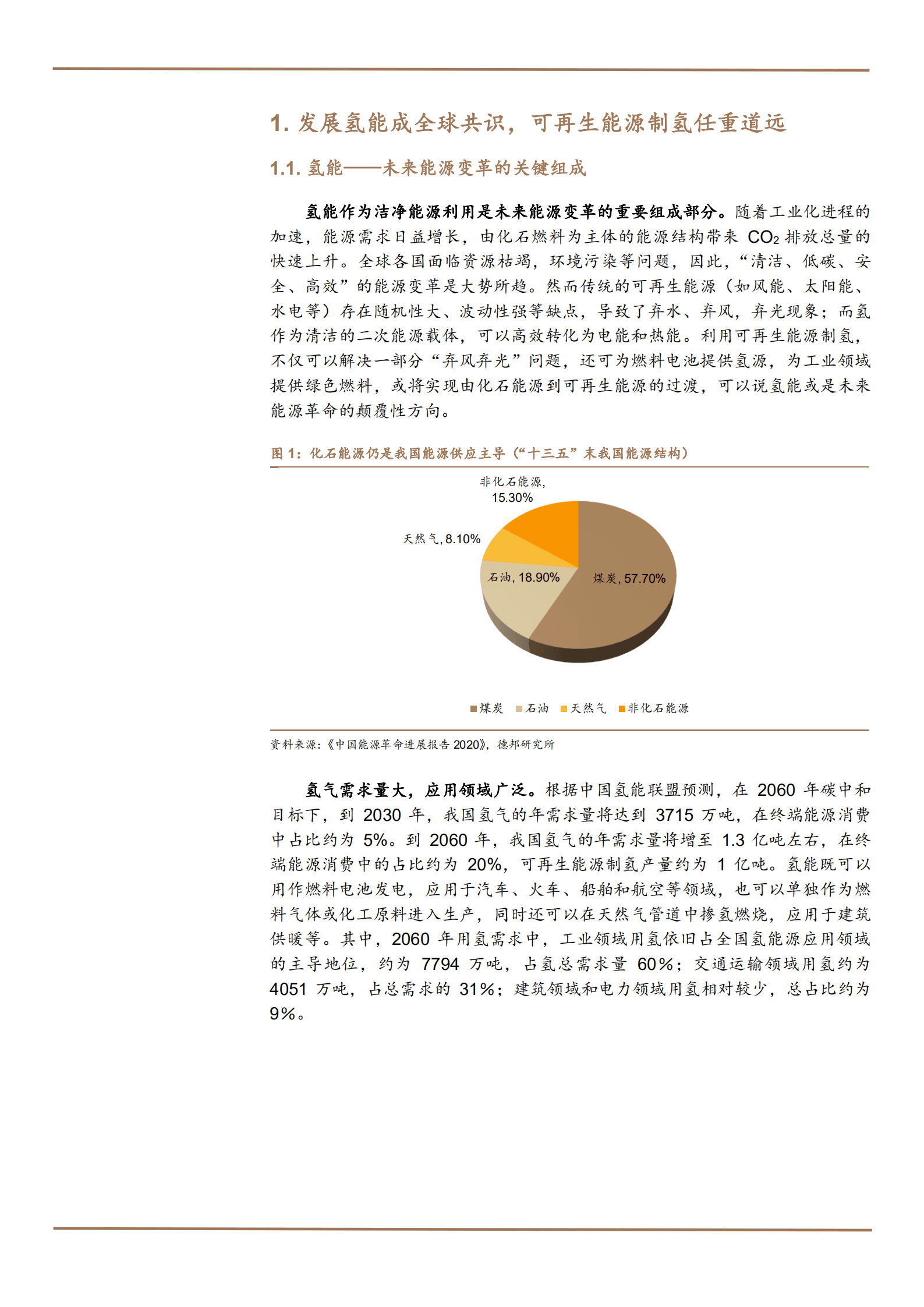 2022年中国可再生能源制氢成本测算分析报告.pdf 第4页