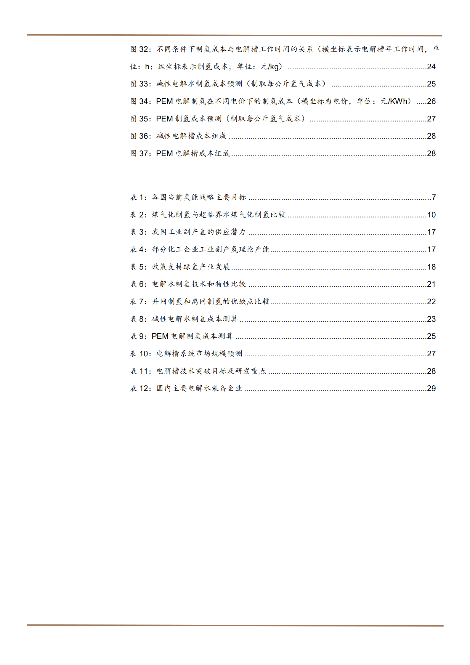 2022年中国可再生能源制氢成本测算分析报告.pdf 第3页