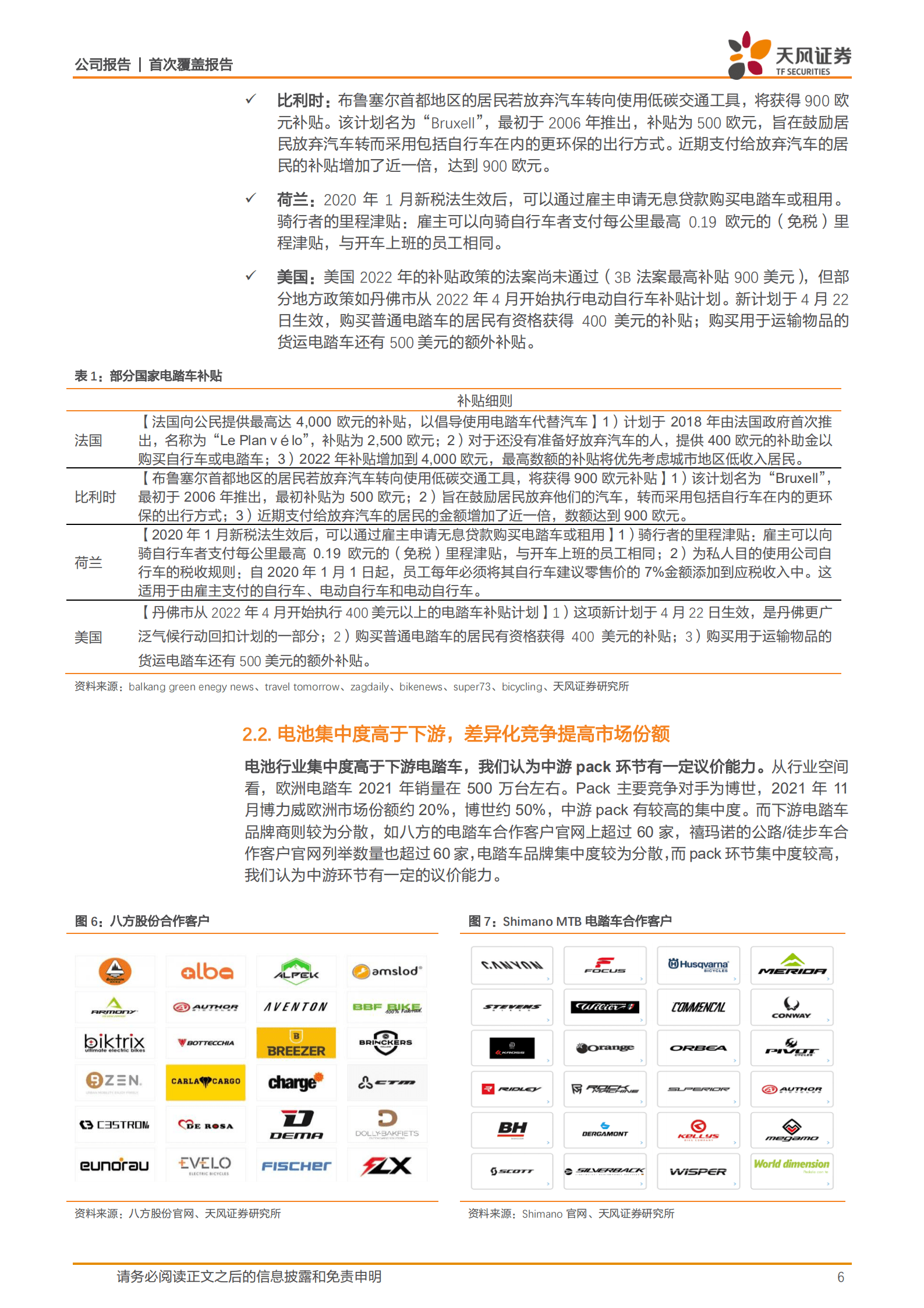 博力威-聚焦定制化、个性化市场，储能业务加速成长-220930.pdf 第6页