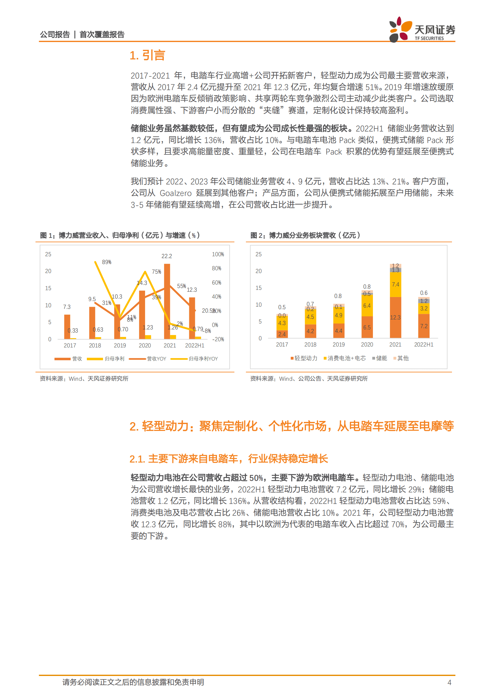 博力威-聚焦定制化、个性化市场，储能业务加速成长-220930.pdf 第4页