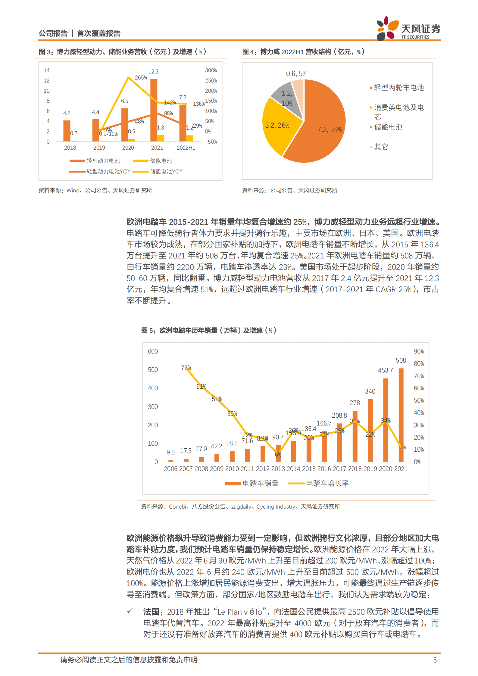 博力威-聚焦定制化、个性化市场，储能业务加速成长-220930.pdf 第5页