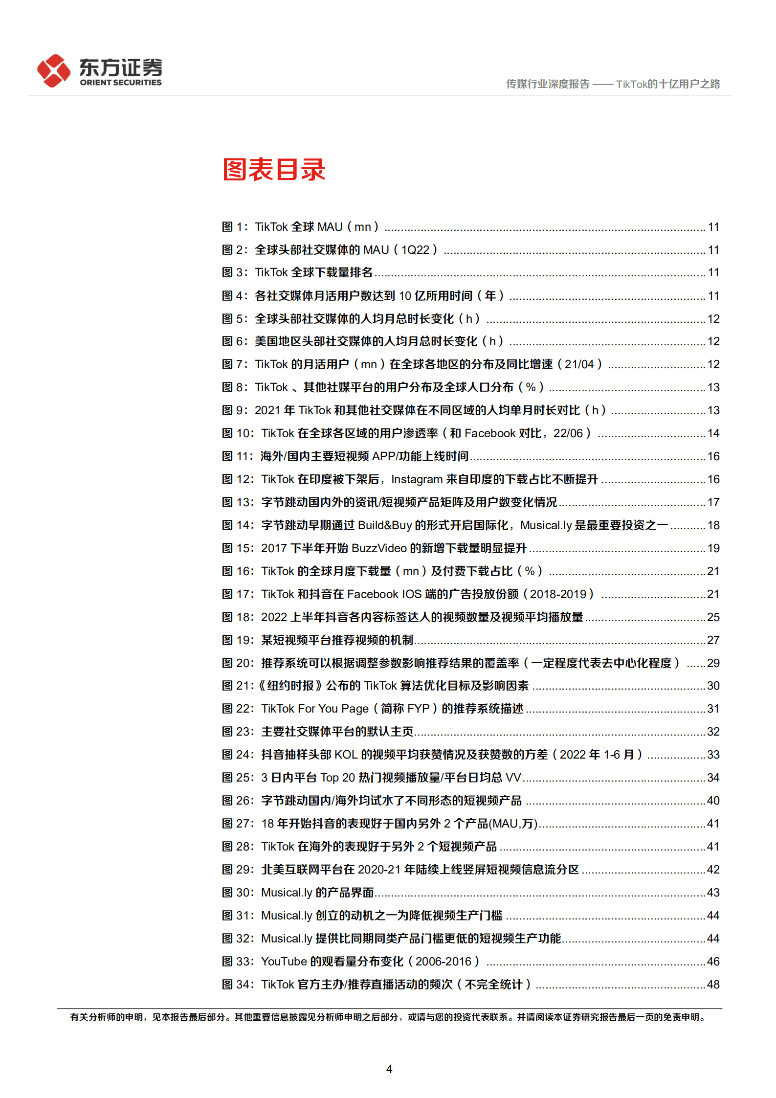 传媒行业海外短视频系列报告：TikTok的十亿用户之路-220930.pdf 第4页