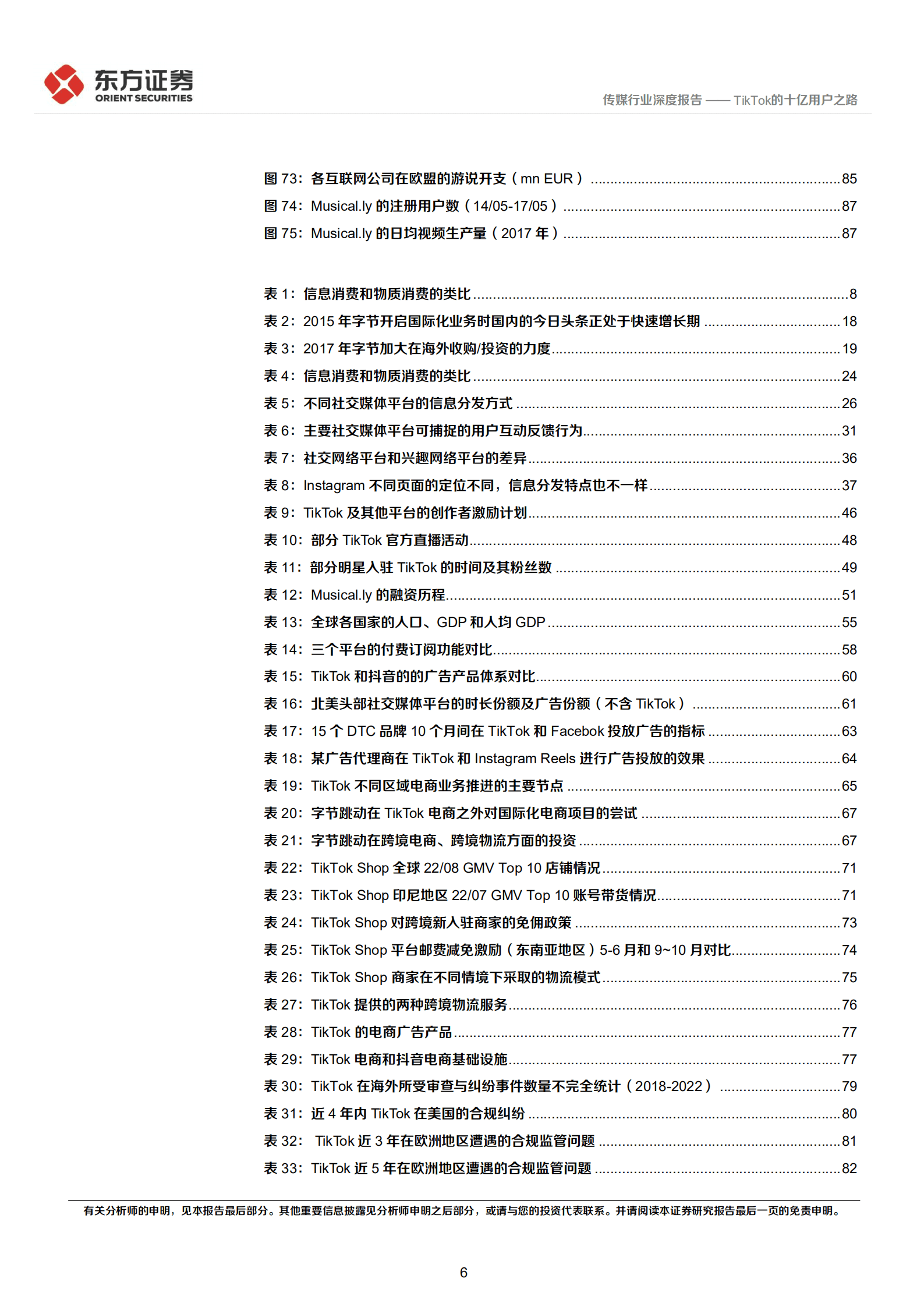 传媒行业海外短视频系列报告：TikTok的十亿用户之路-220930.pdf 第6页