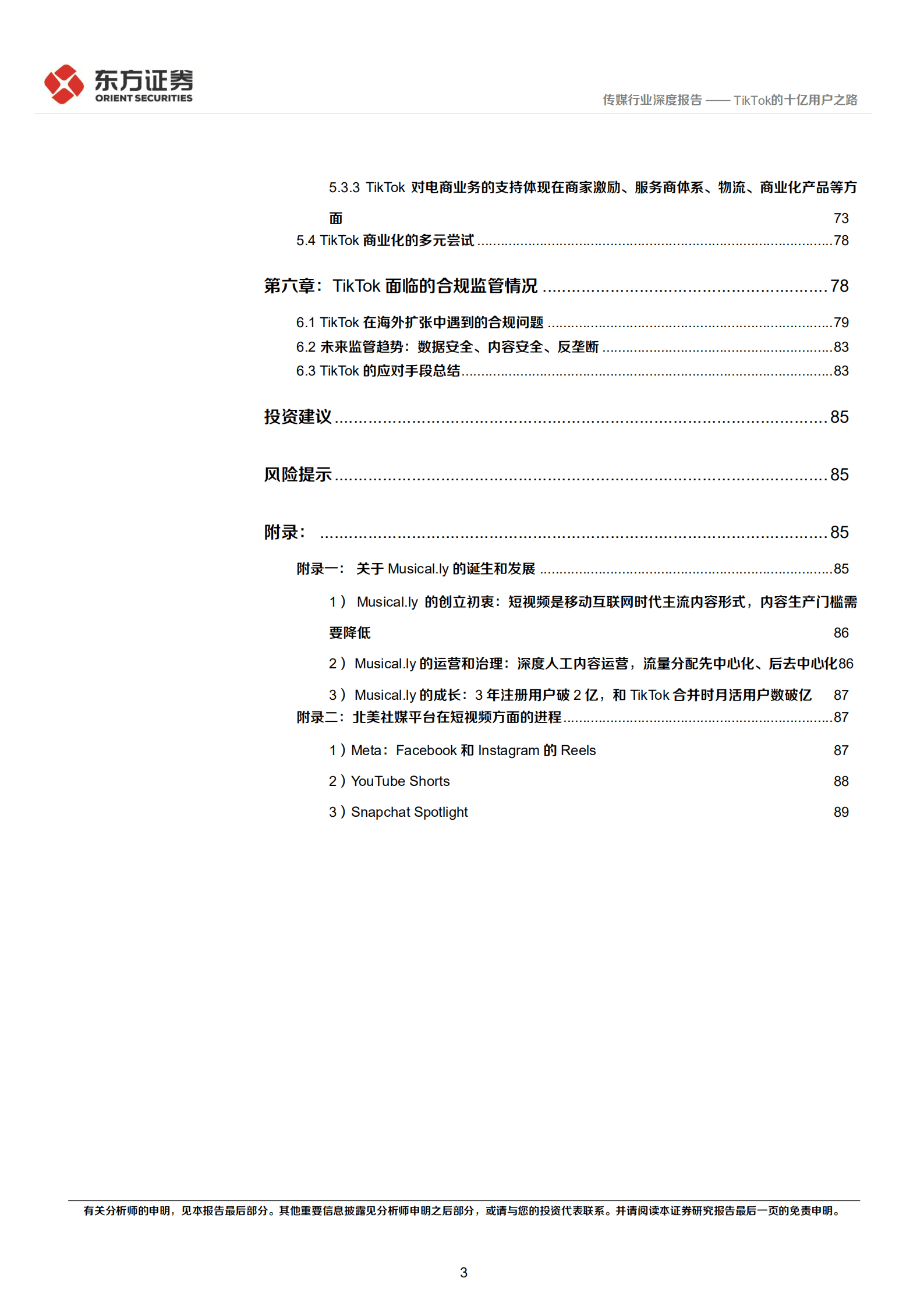 传媒行业海外短视频系列报告：TikTok的十亿用户之路-220930.pdf 第3页