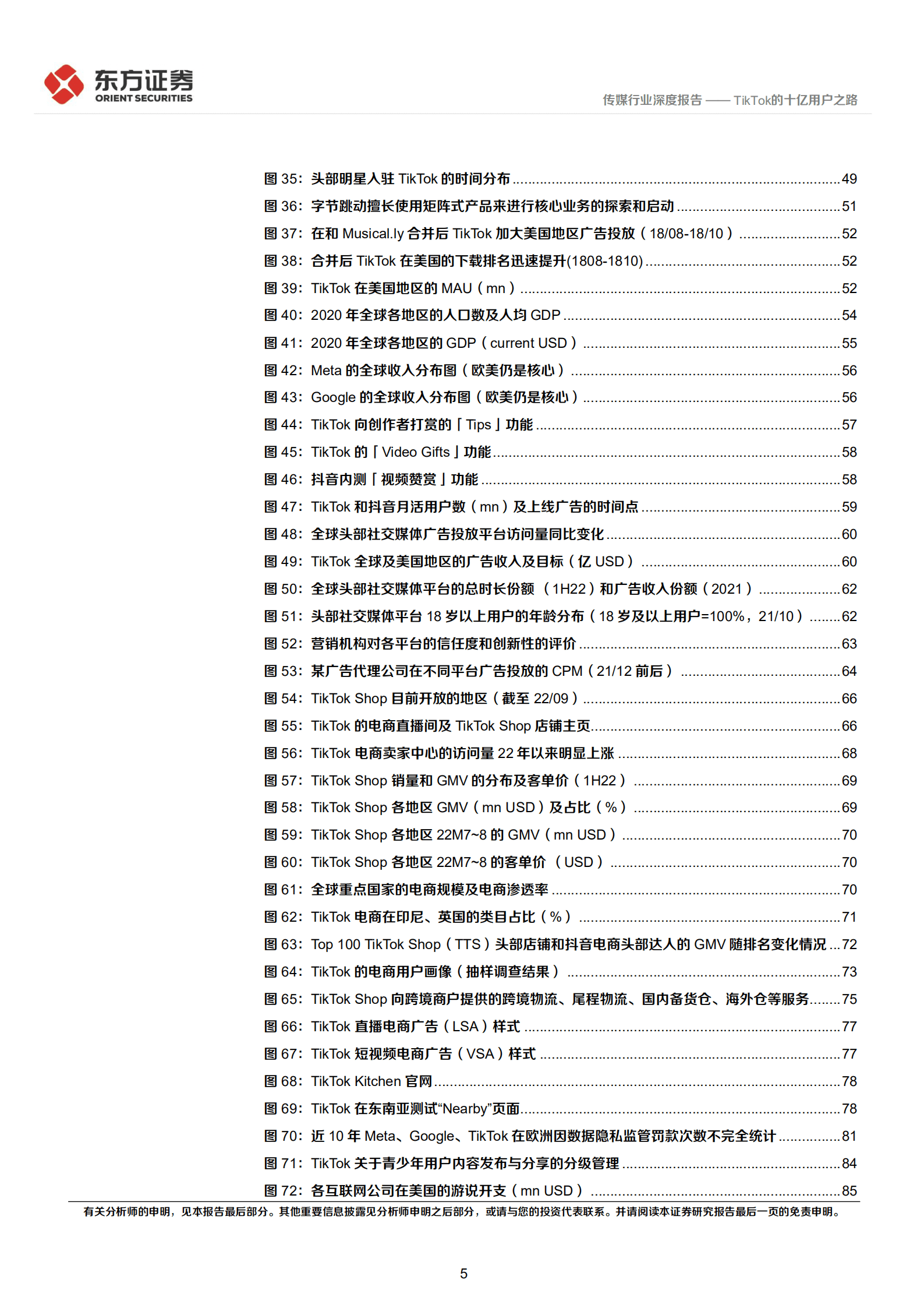传媒行业海外短视频系列报告：TikTok的十亿用户之路-220930.pdf 第5页