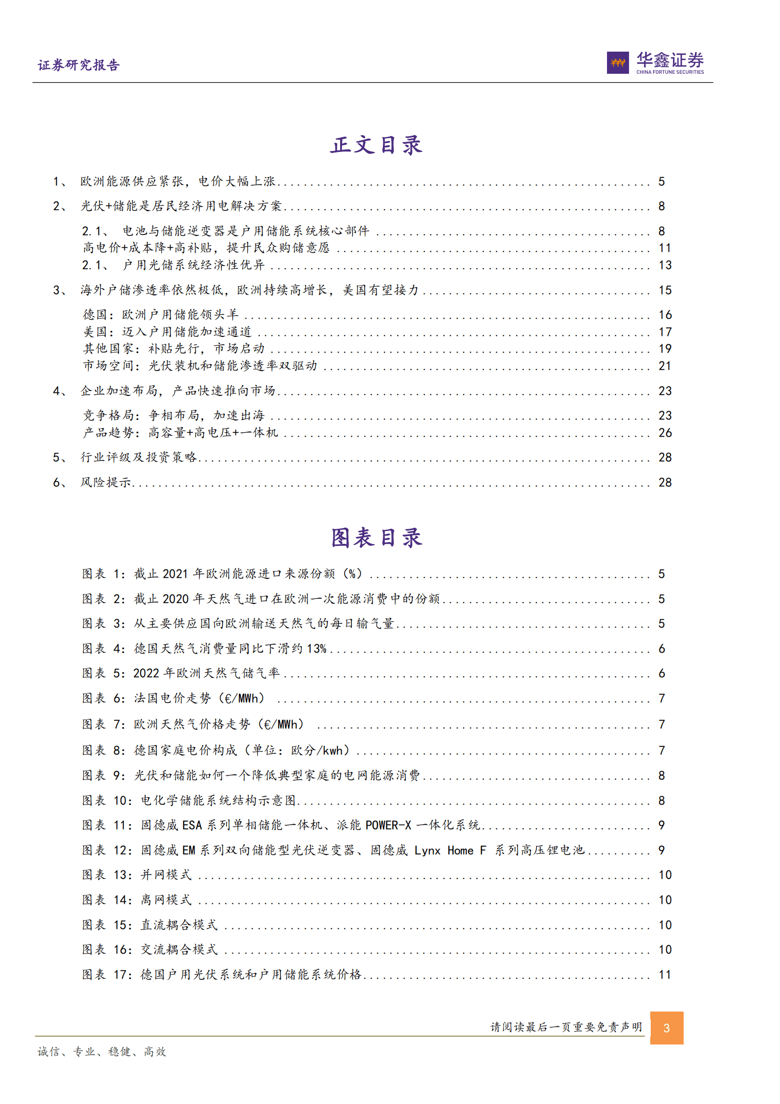电力设备行业深度报告：海外户储如日方升，先发企业持续受益-221006.pdf 第3页