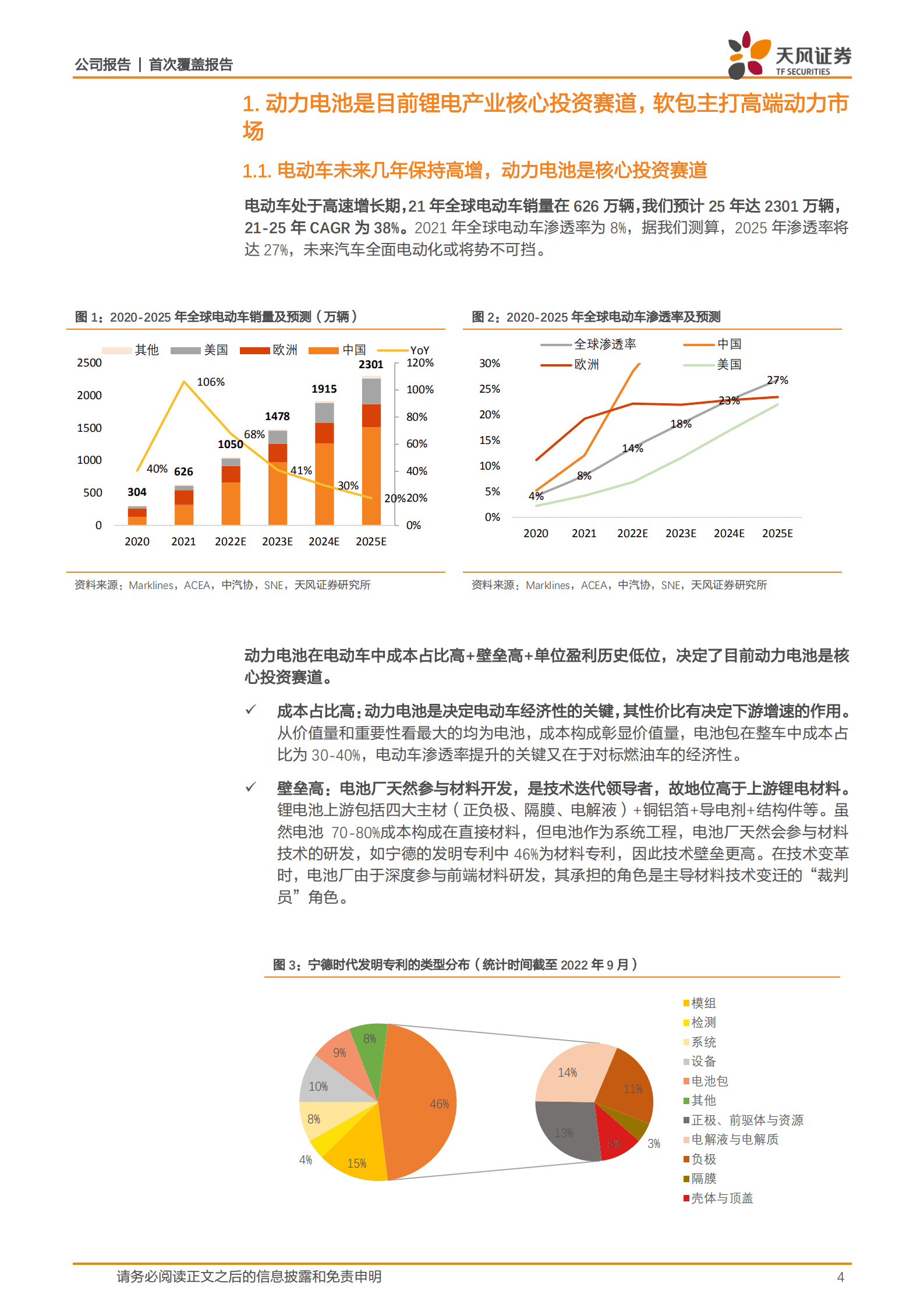 孚能科技-软包龙头静待花开，发力储能寻求新增长-221003.pdf 第4页