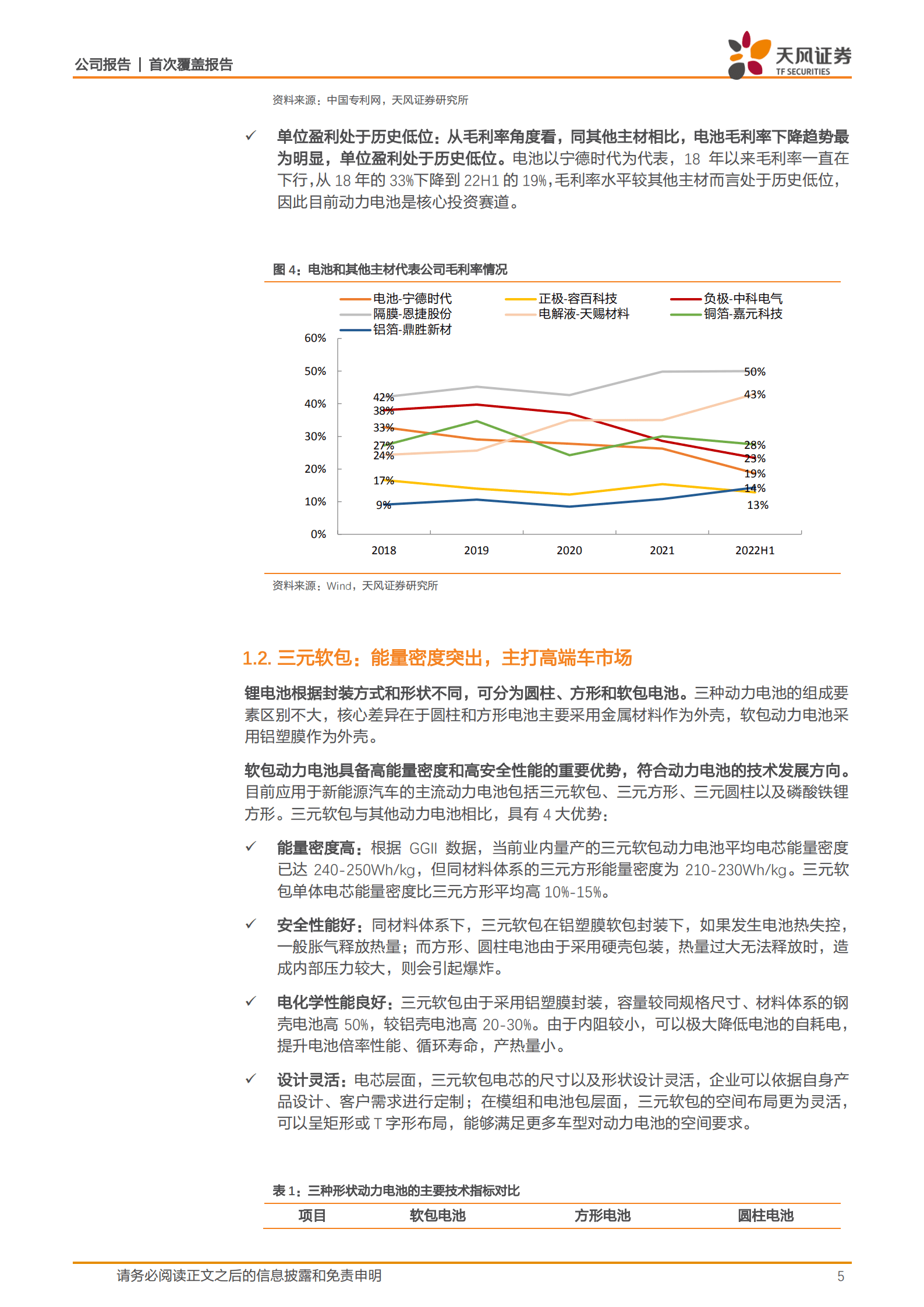孚能科技-软包龙头静待花开，发力储能寻求新增长-221003.pdf 第5页