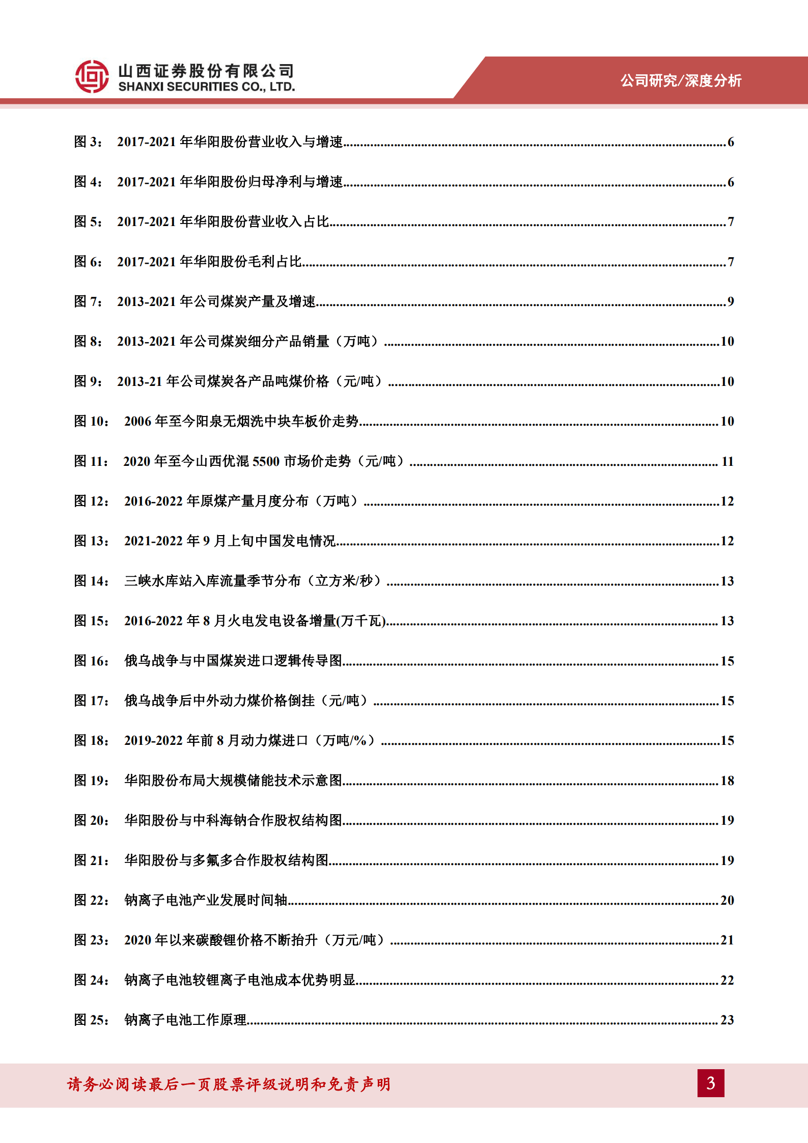 华阳股份-煤炭贡献业绩弹性，转型打开增长空间-220930.pdf 第3页
