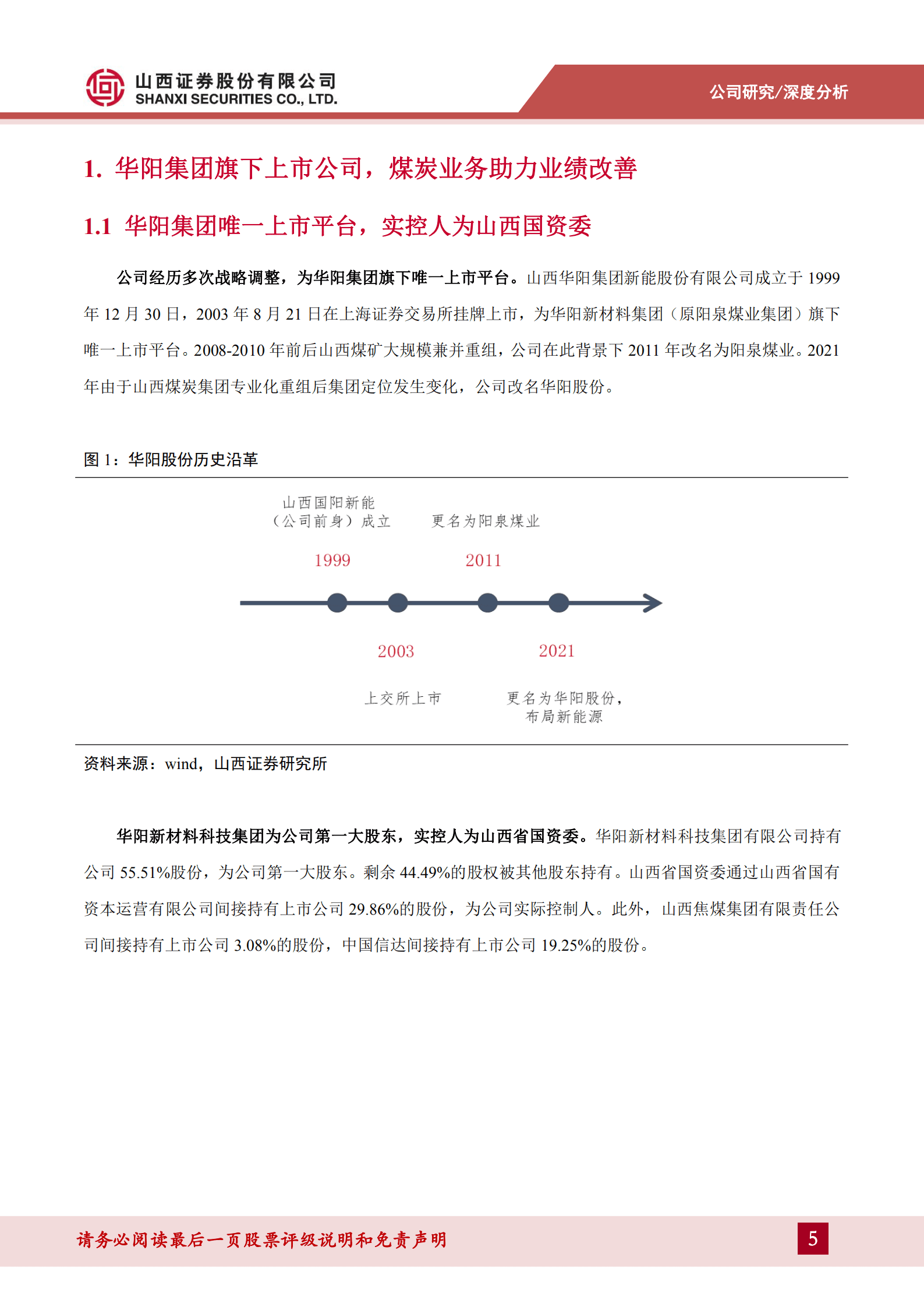 华阳股份-煤炭贡献业绩弹性，转型打开增长空间-220930.pdf 第5页