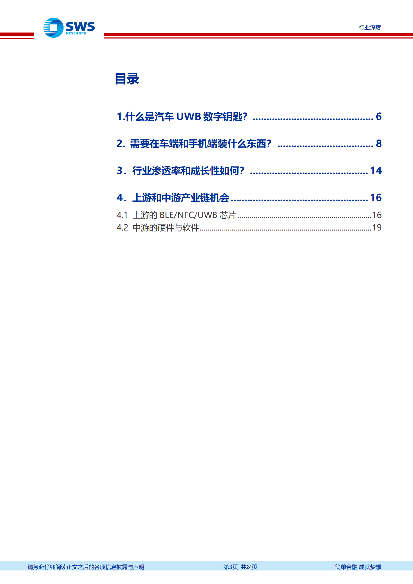 计算机行业智联汽车系列深度：UWB钥匙，单价700元的智能汽车新赛道-220930.pdf 第3页