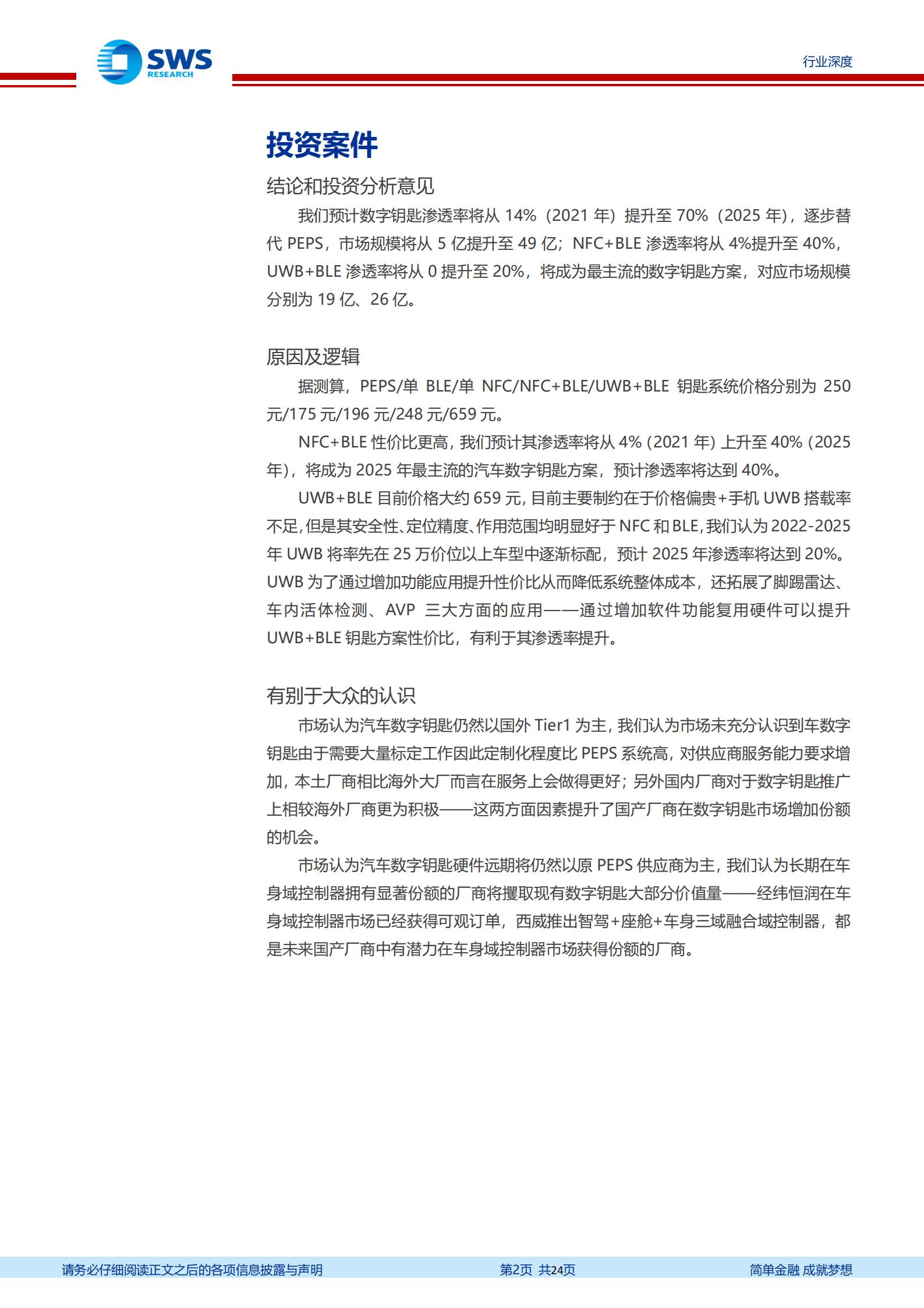 计算机行业智联汽车系列深度：UWB钥匙，单价700元的智能汽车新赛道-220930.pdf 第2页