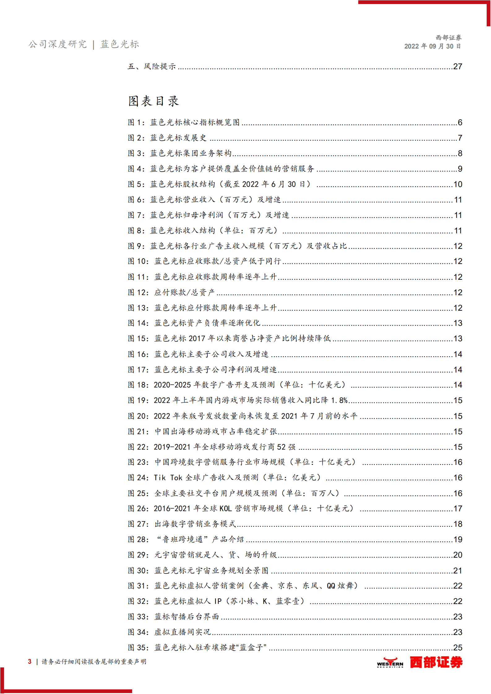 蓝色光标：拥抱元宇宙，出海营销龙头谱写新篇章-220930.pdf 第3页