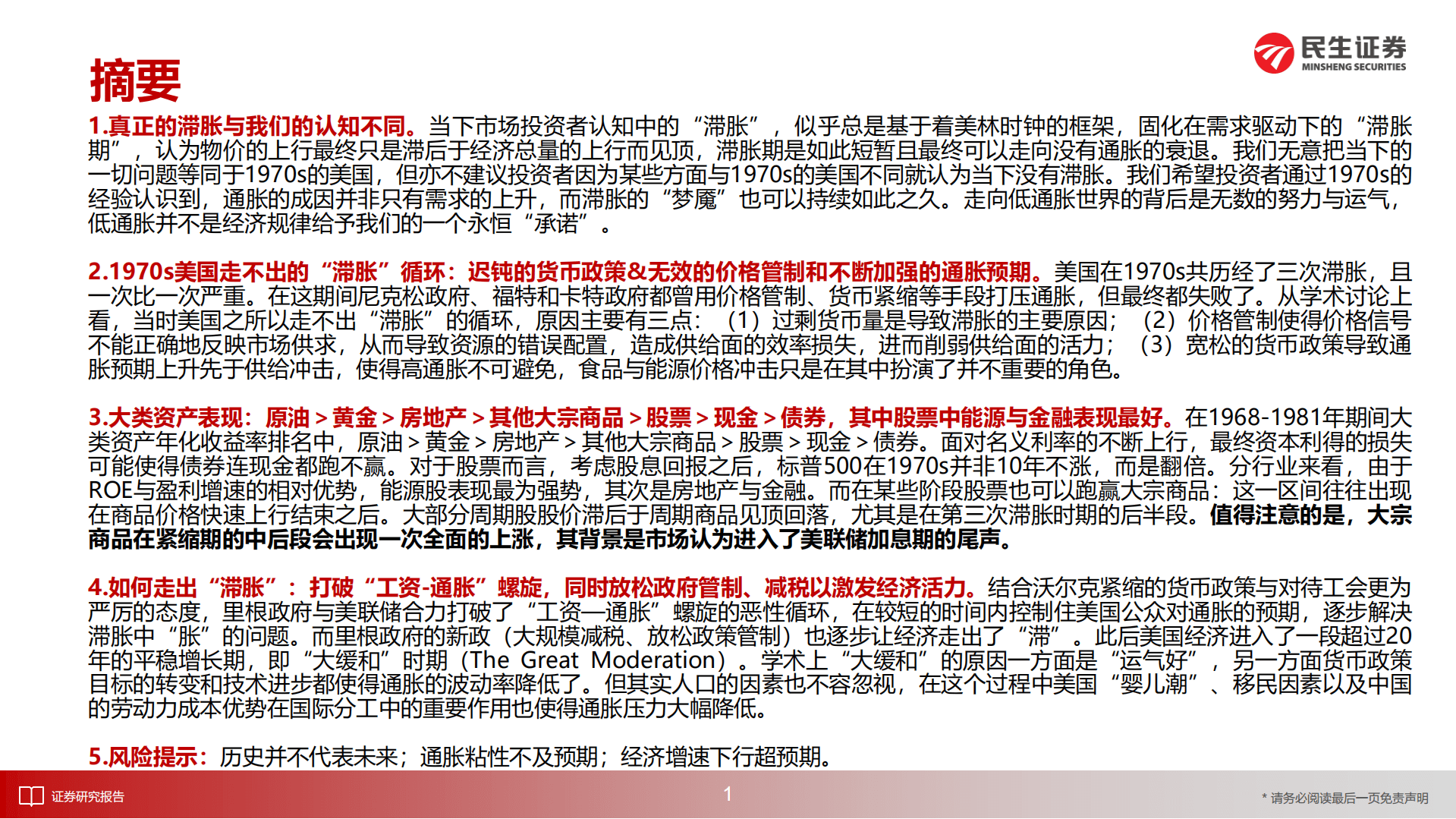 美国1970年代大滞胀的来龙去脉-221004.pdf 第2页