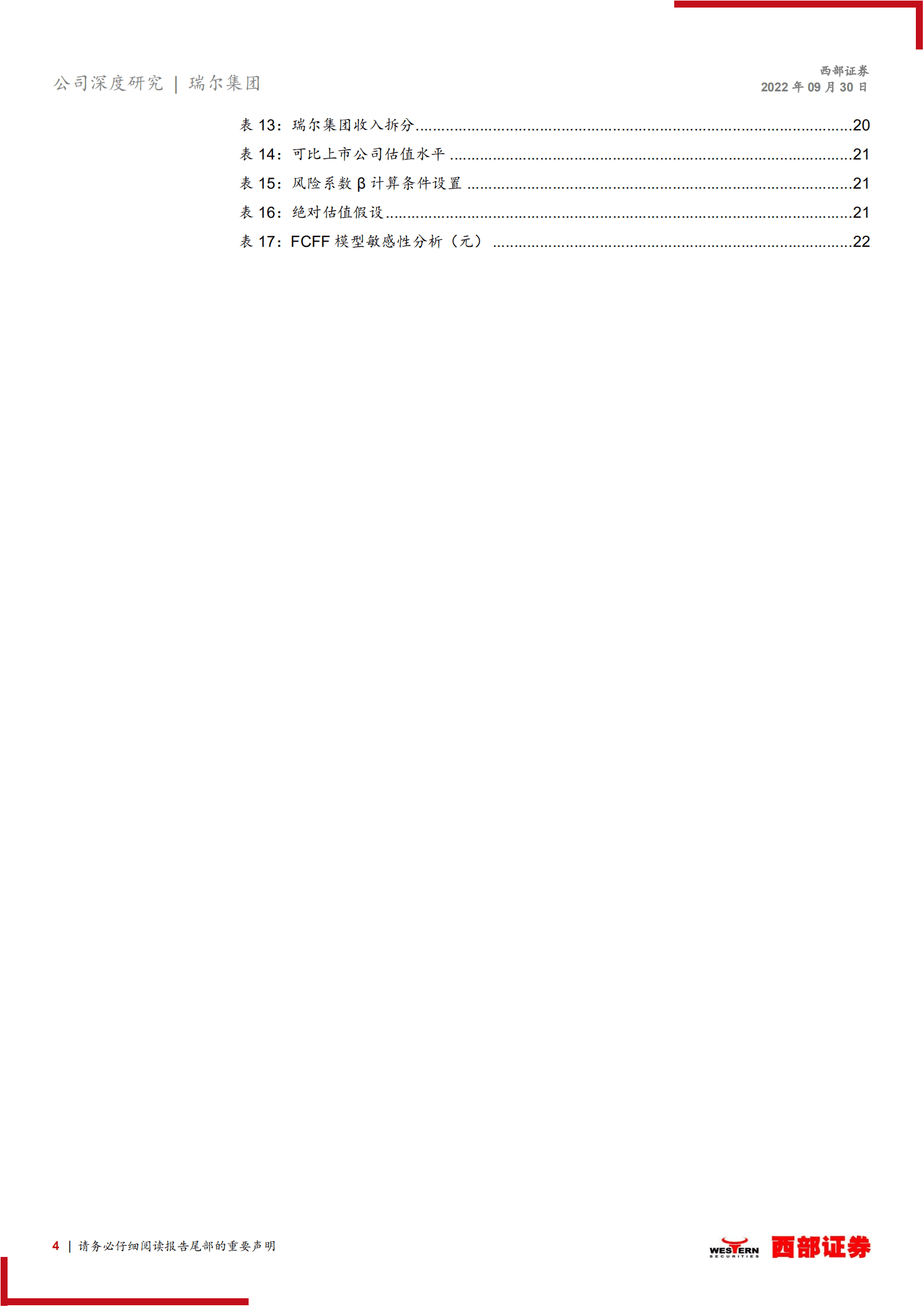 瑞尔集团：高端民营口腔医疗服务领域领军者-220930.pdf 第4页