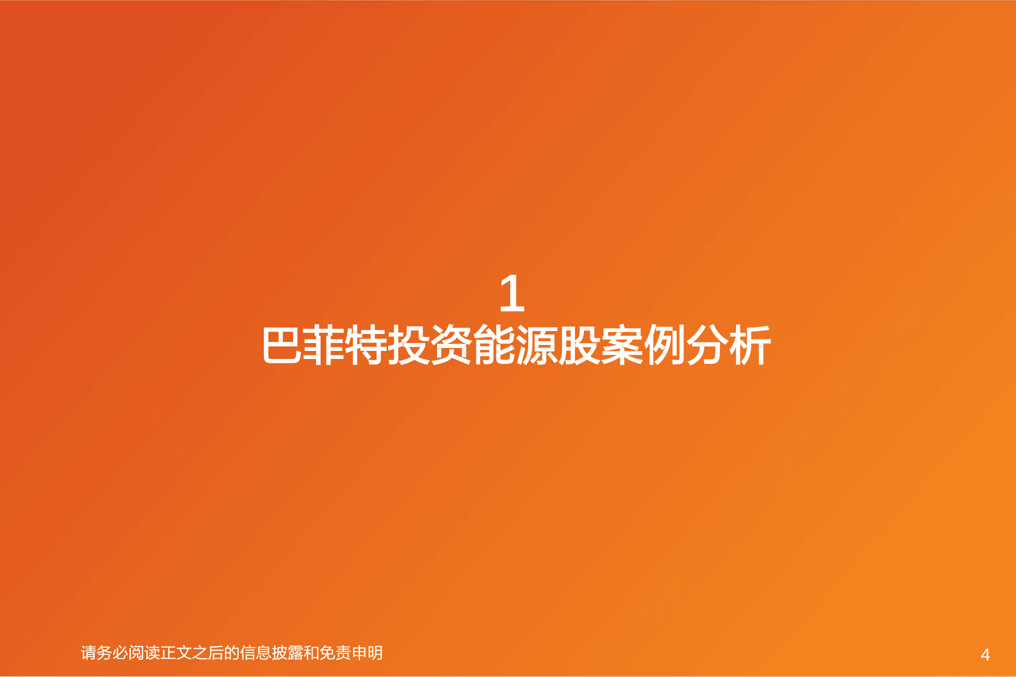 石油石化行业专题研究：从巴菲特买石油股，看能源行业审美变迁-221002.pdf 第4页