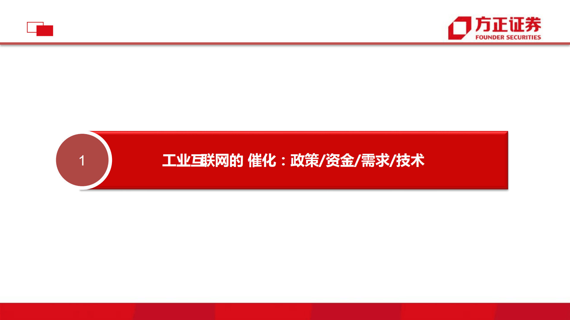 通信行业工业互联网：沙中淘金，5G全连接最先爆发-220929.pdf 第2页