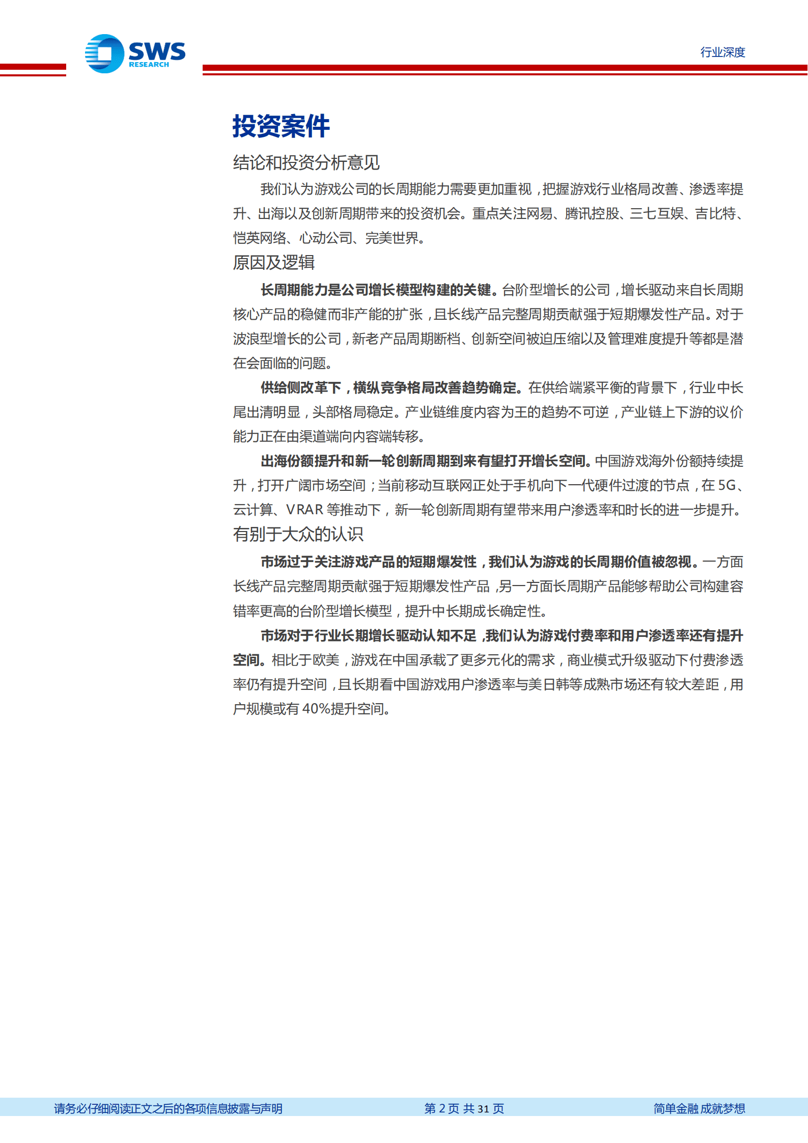 游戏行业深度：再论游戏行业增长模型与确定性-220930.pdf 第2页