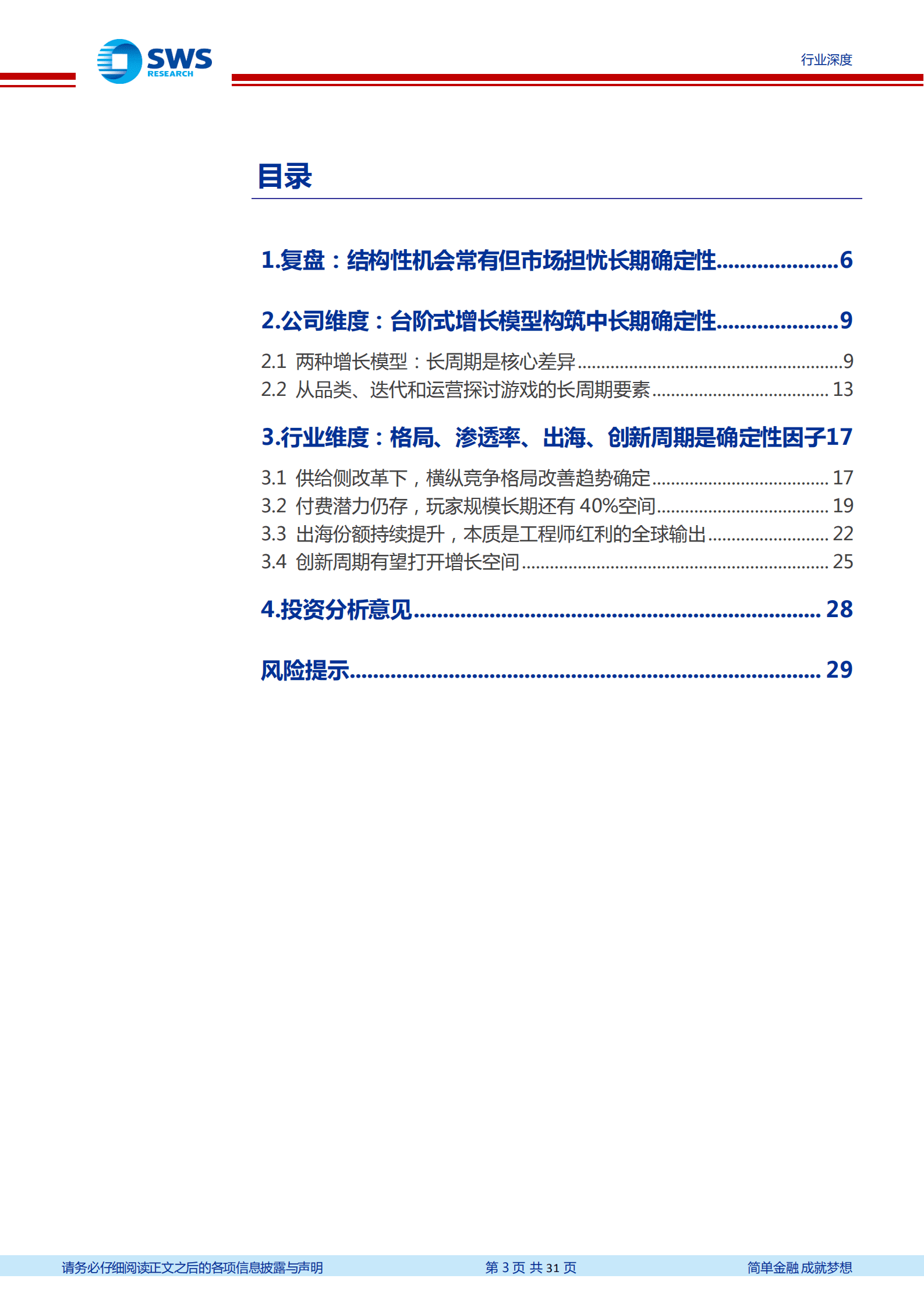 游戏行业深度：再论游戏行业增长模型与确定性-220930.pdf 第3页