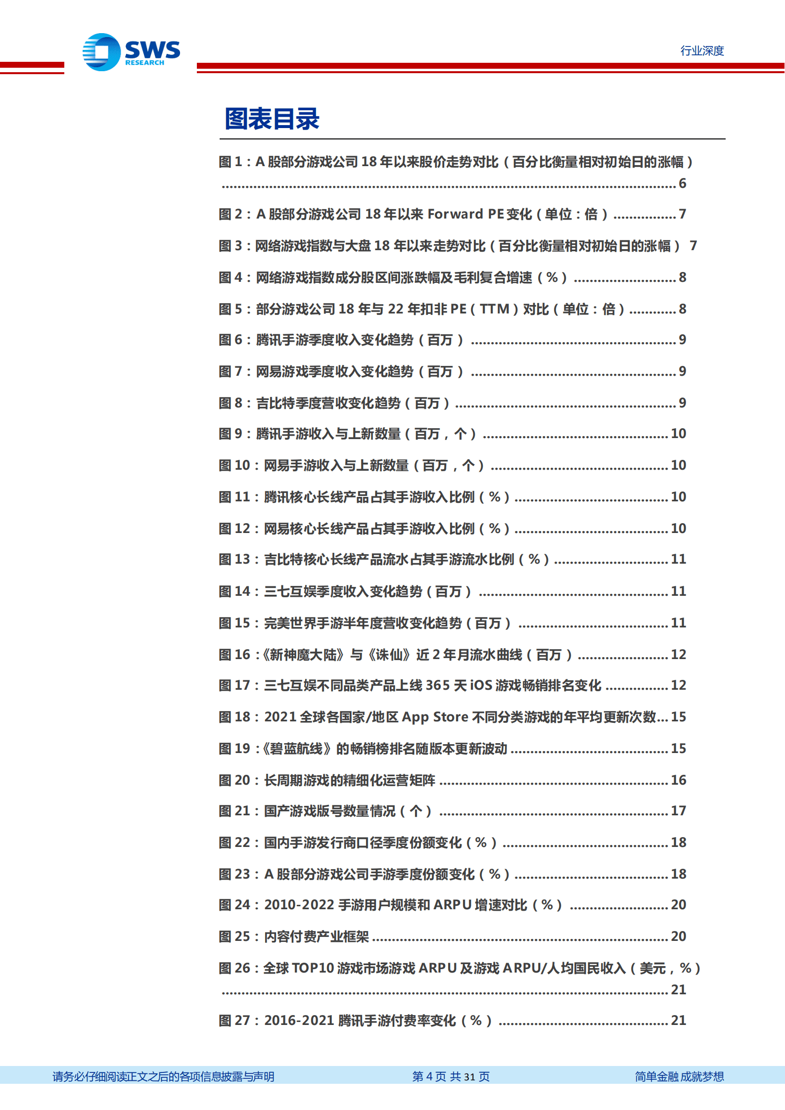 游戏行业深度：再论游戏行业增长模型与确定性-220930.pdf 第4页