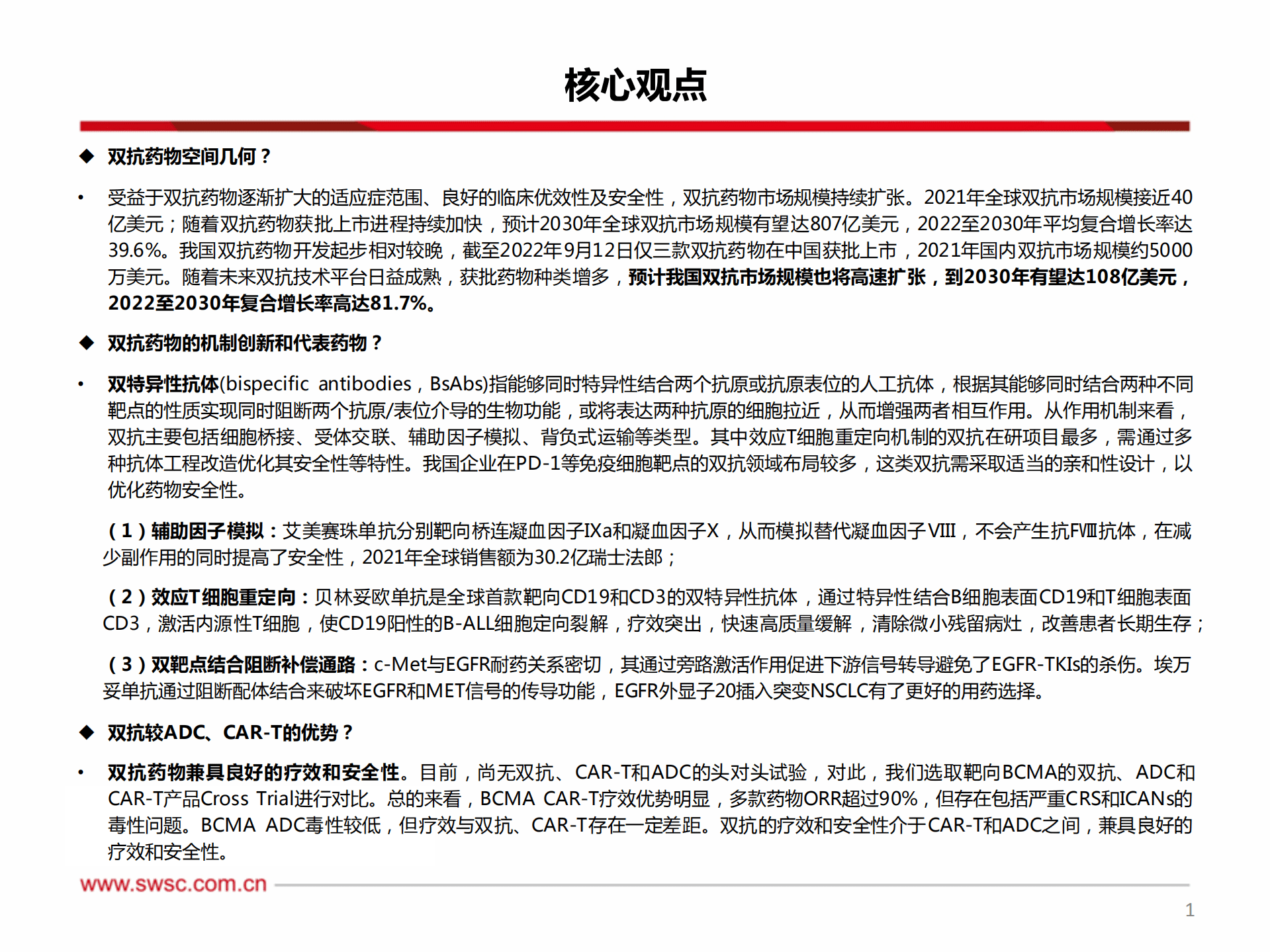 医药行业创新药专题：双抗潮头，倍道而进-220930.pdf 第2页