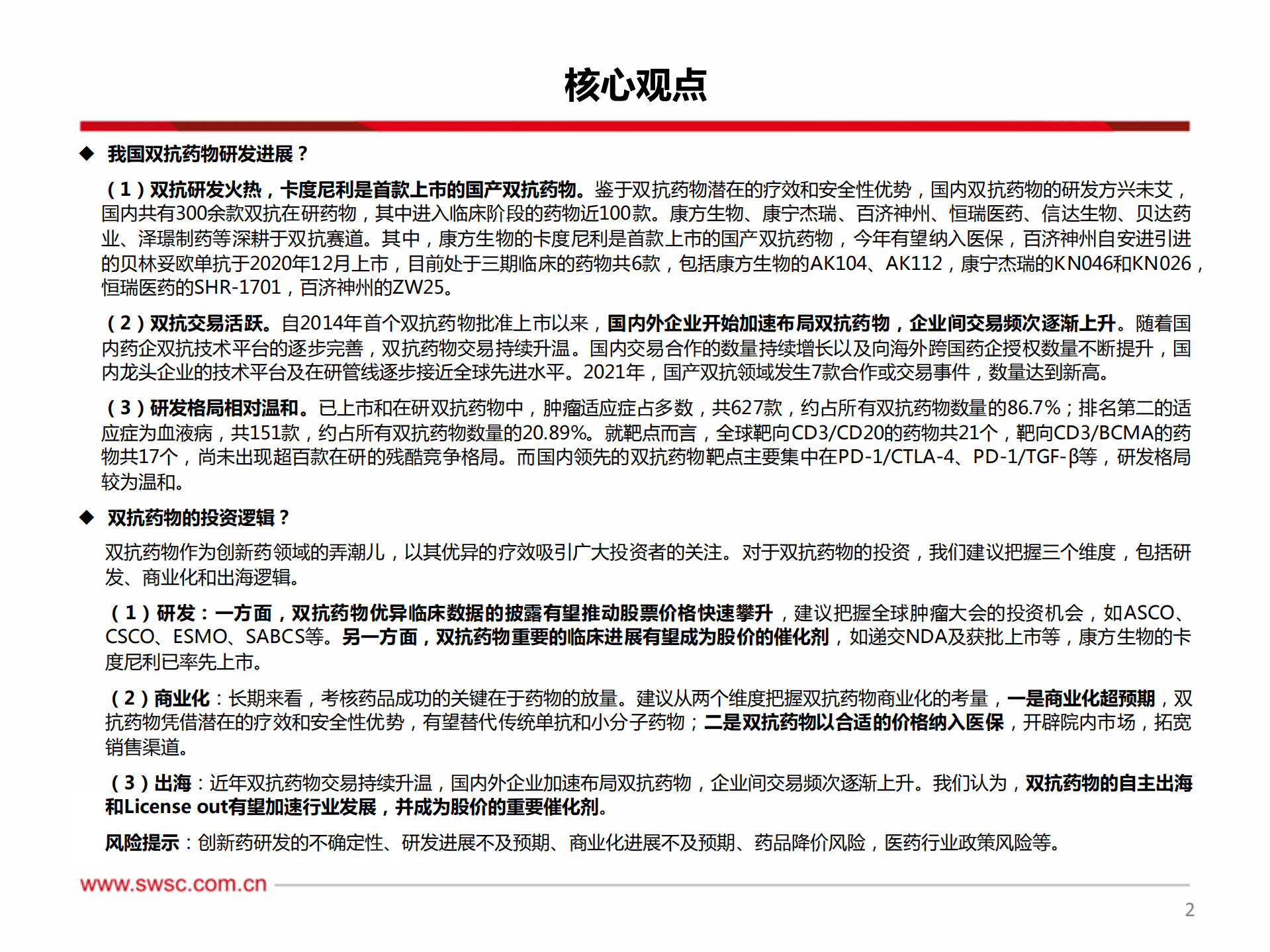 医药行业创新药专题：双抗潮头，倍道而进-220930.pdf 第3页