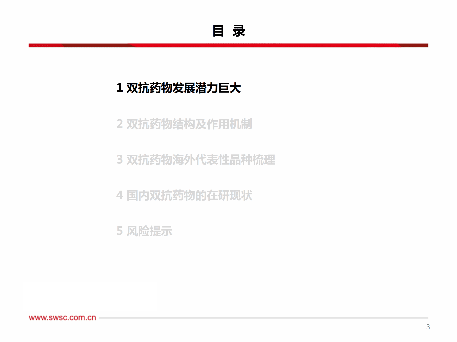 医药行业创新药专题：双抗潮头，倍道而进-220930.pdf 第4页