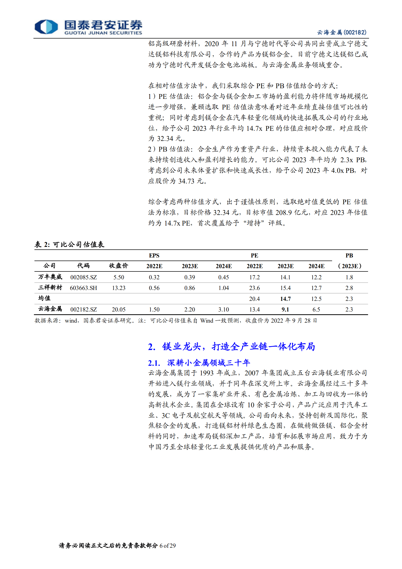 云海金属：新能源汽车推动催化，小金属迎来大革命-220930.pdf 第6页