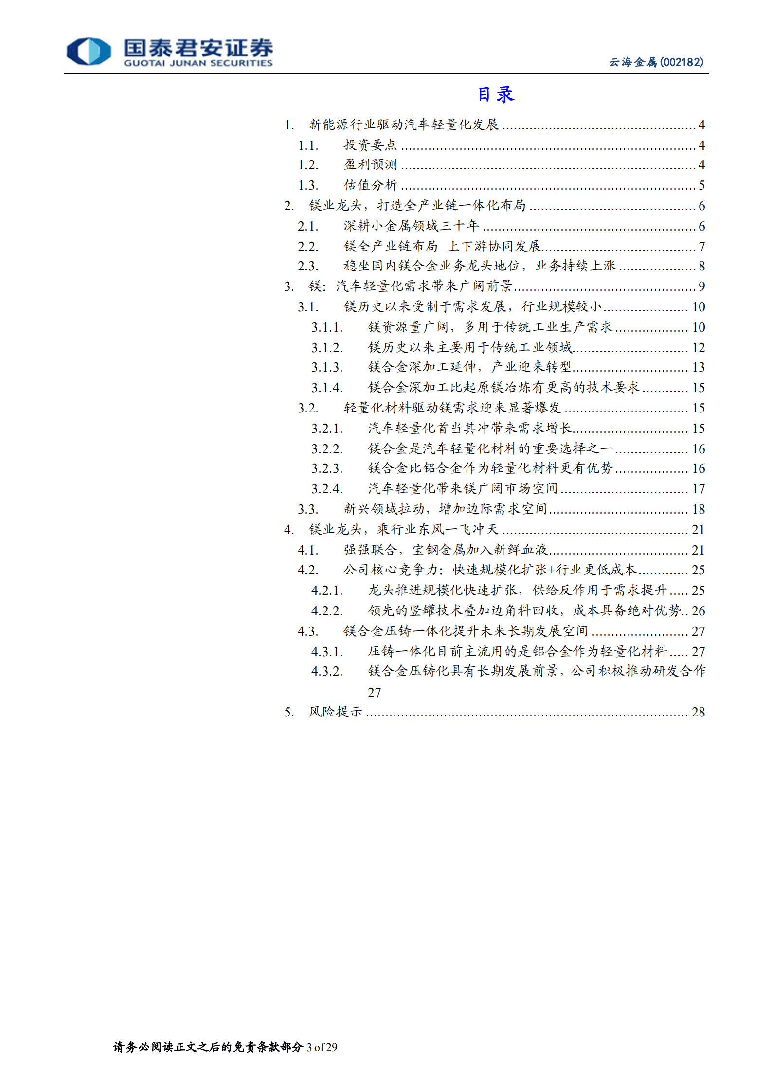 云海金属：新能源汽车推动催化，小金属迎来大革命-220930.pdf 第3页