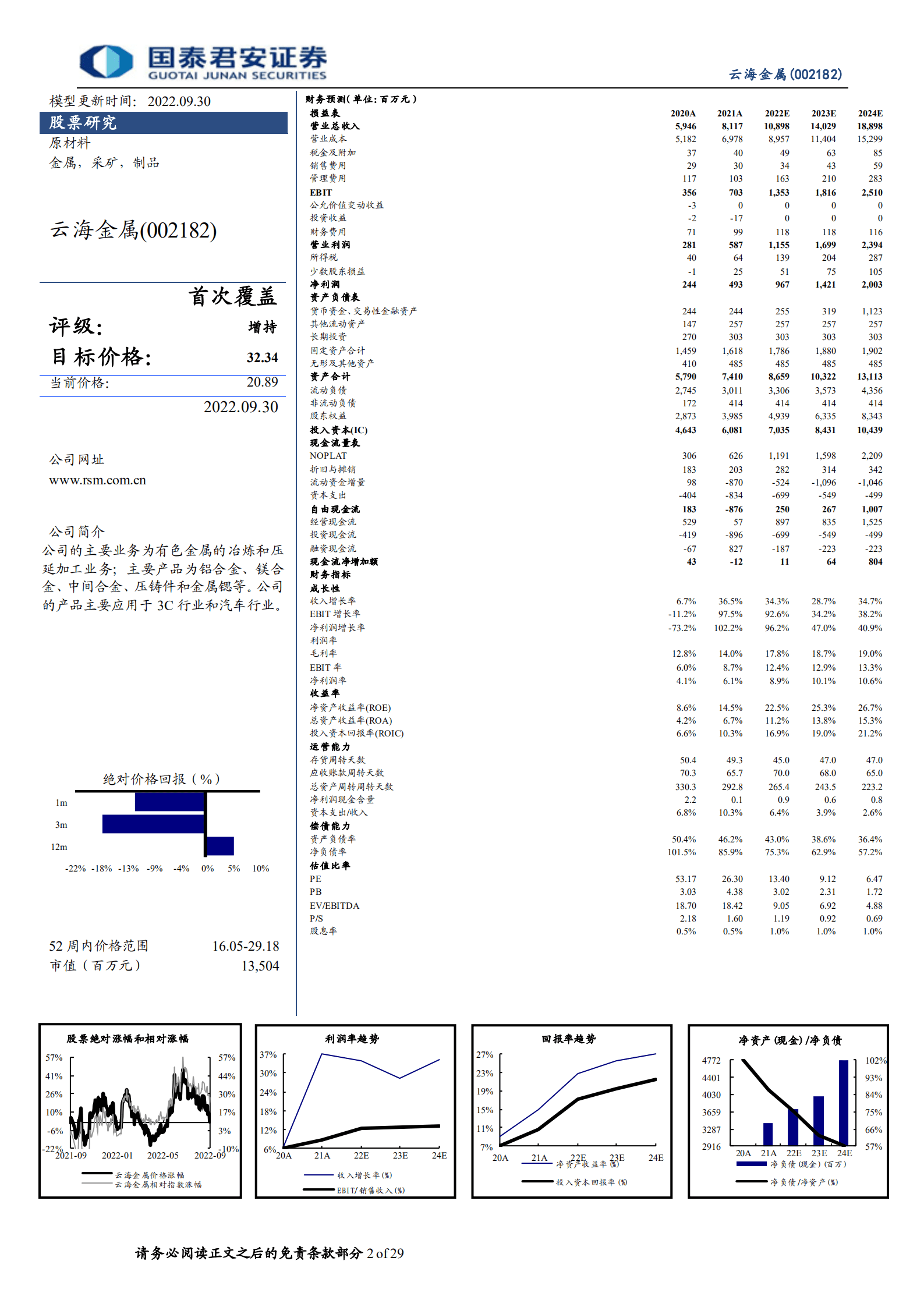 云海金属：新能源汽车推动催化，小金属迎来大革命-220930.pdf 第2页