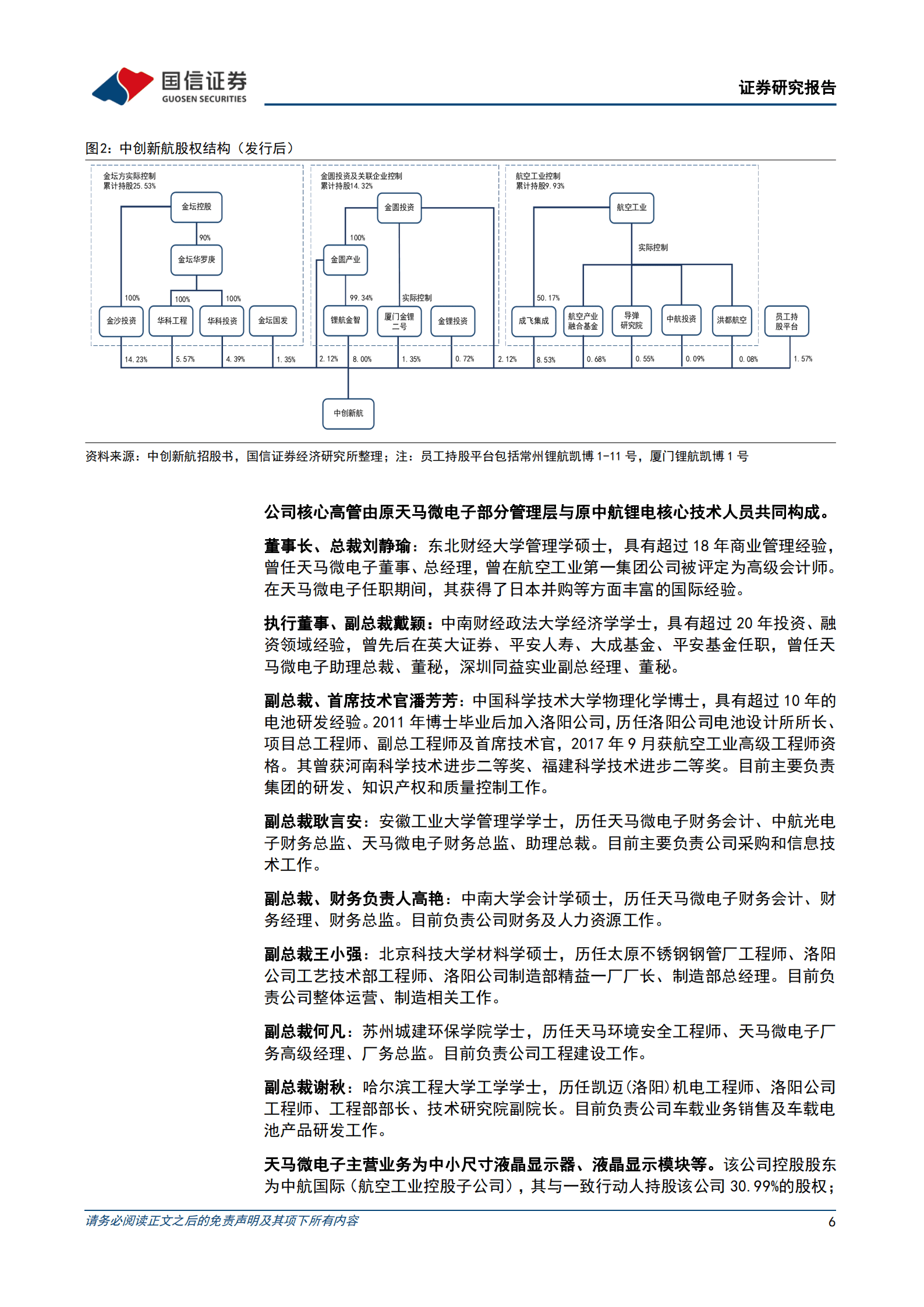 中创新航-快速崛起的动力电池新军-221007.pdf 第6页