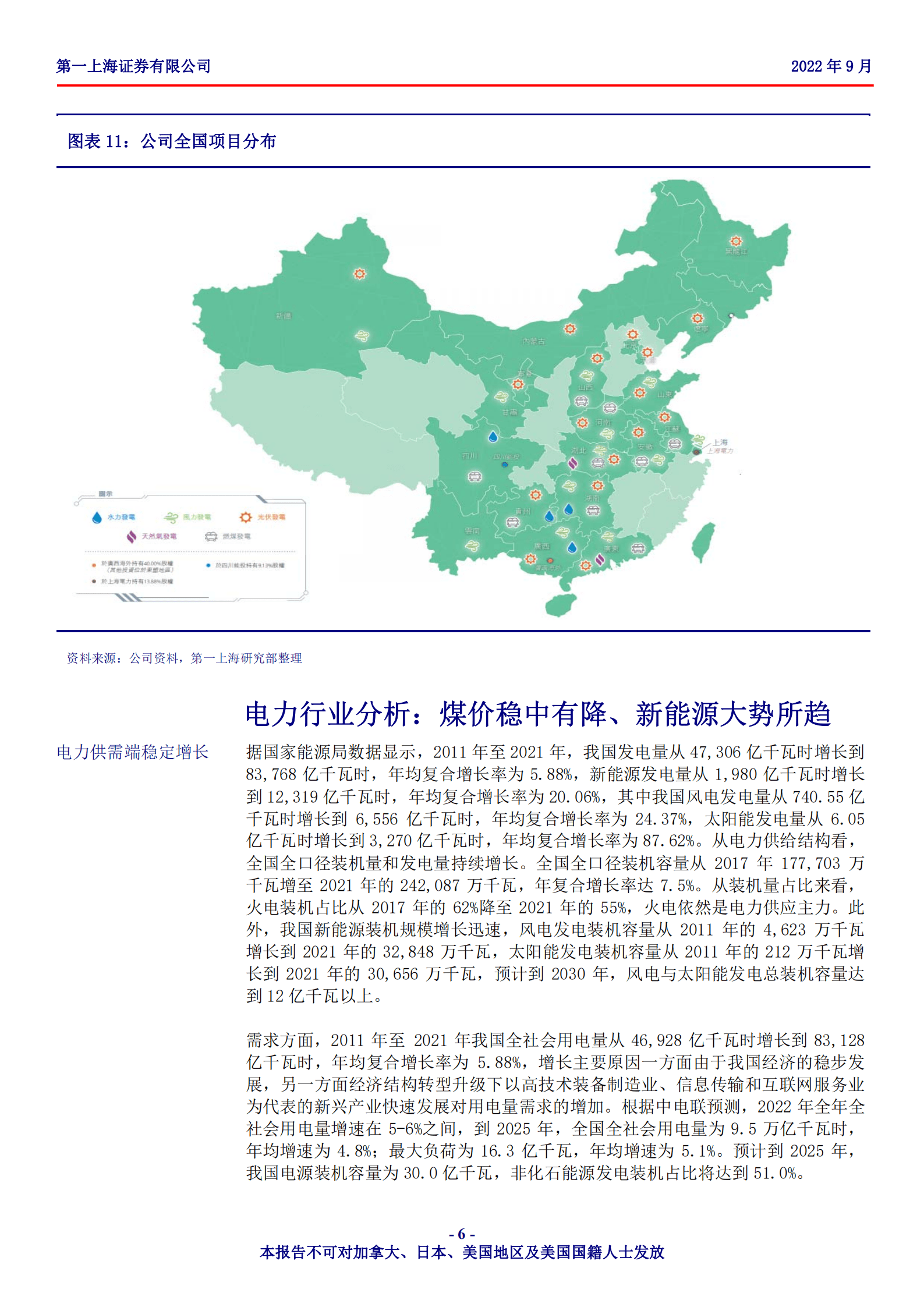 中国电力-火电转型先锋，低碳能源与产业双轮驱动-220930.pdf 第6页