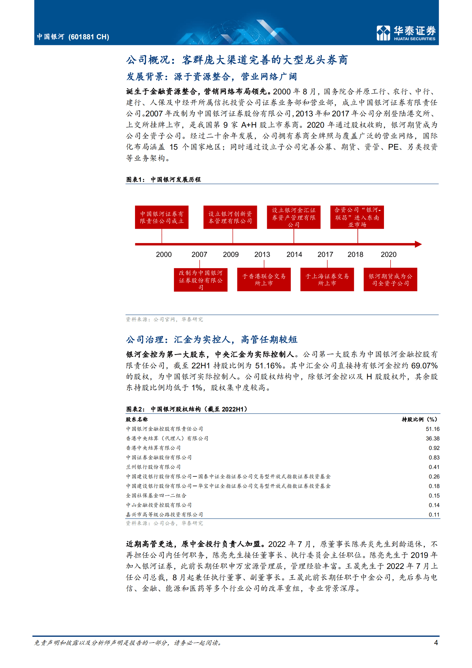 中国银河-零售业务主导，投资表现稳健-220930.pdf 第4页