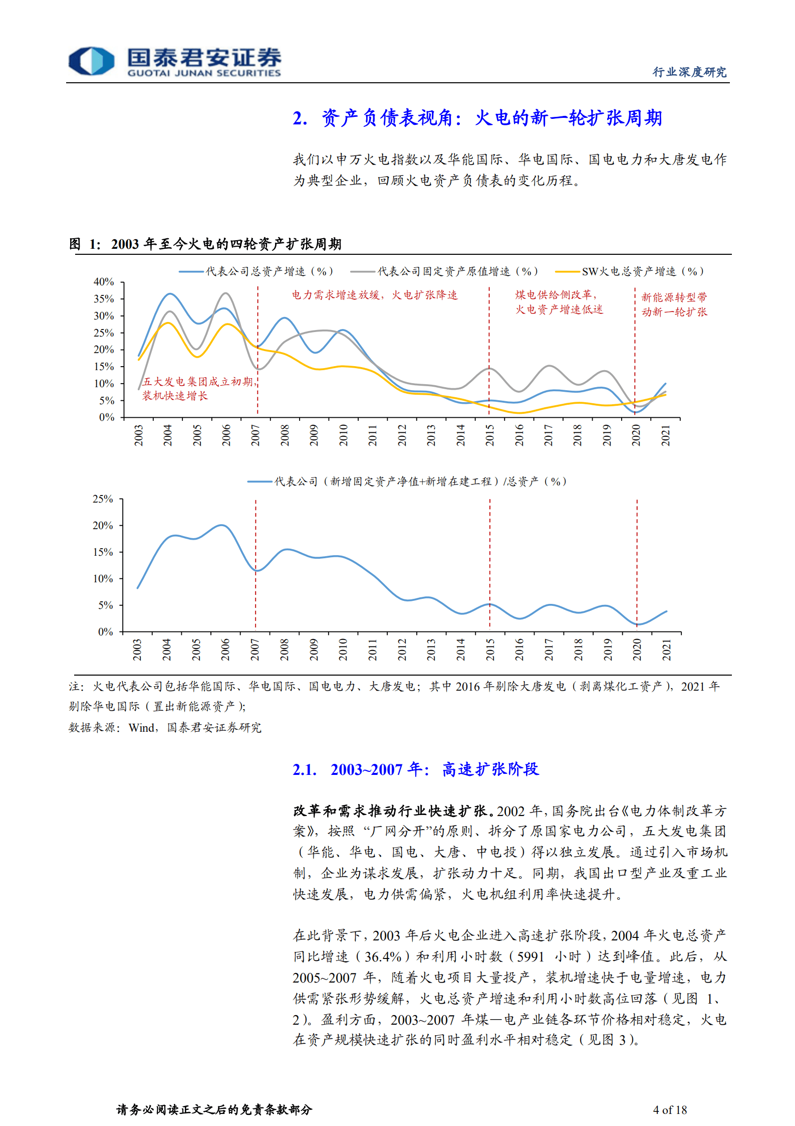 公用事业行业电力专题系列报告：降本诚可贵，转型价更高-221008.pdf 第4页