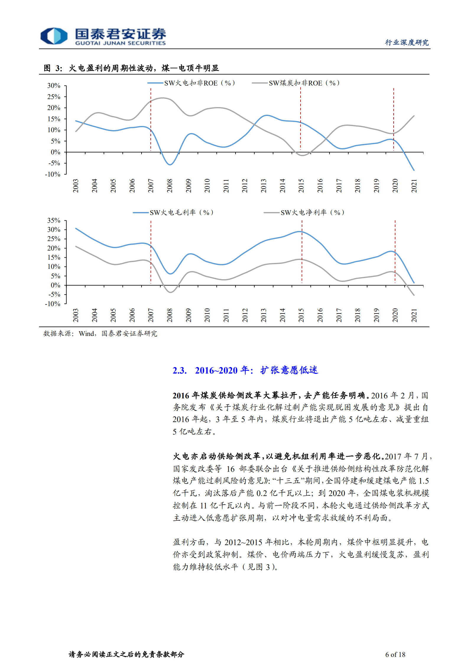 公用事业行业电力专题系列报告：降本诚可贵，转型价更高-221008.pdf 第6页