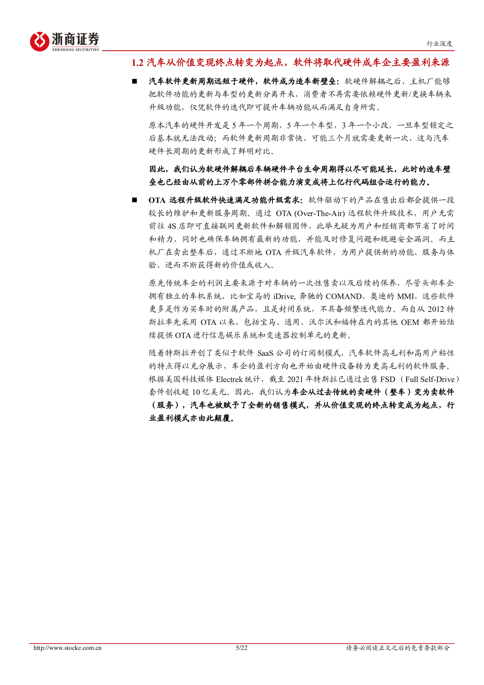计算机行业深度报告：智能驾驶系列报告之四，商业模式革命掀起，汽车软件产业方兴未艾-221007.pdf 第5页