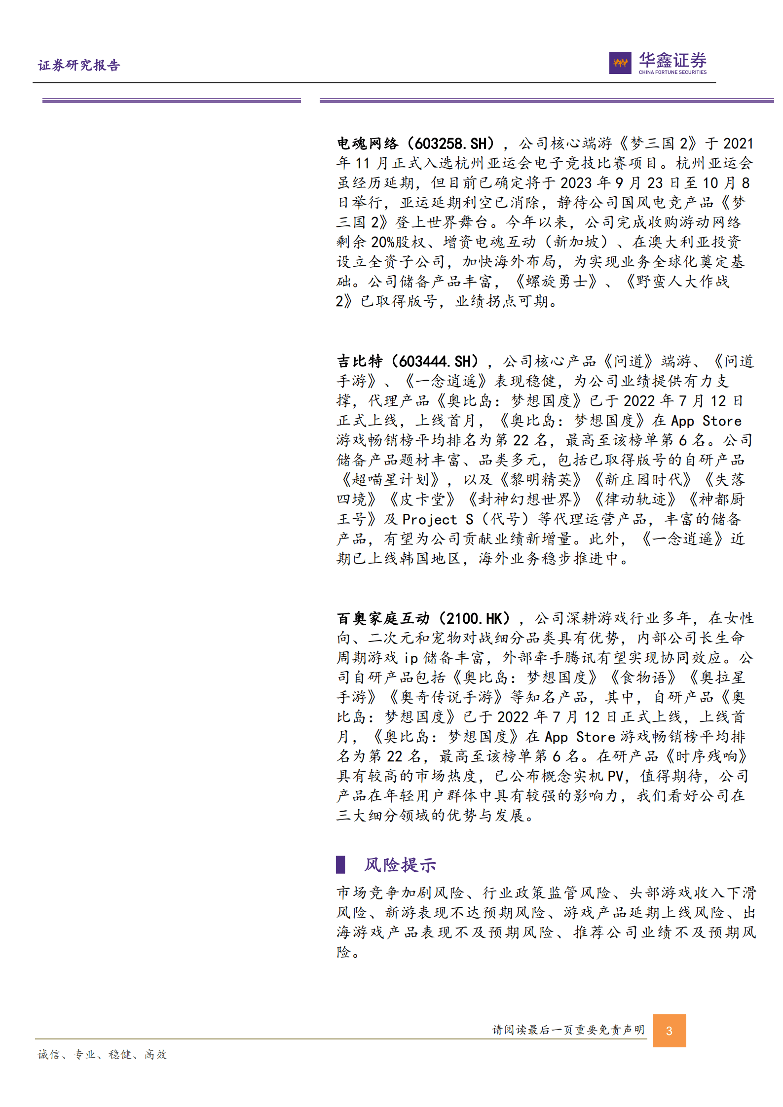 传媒新消费行业深度报告：游戏新势力系列~从米哈游学到了什么？-220930.pdf 第3页