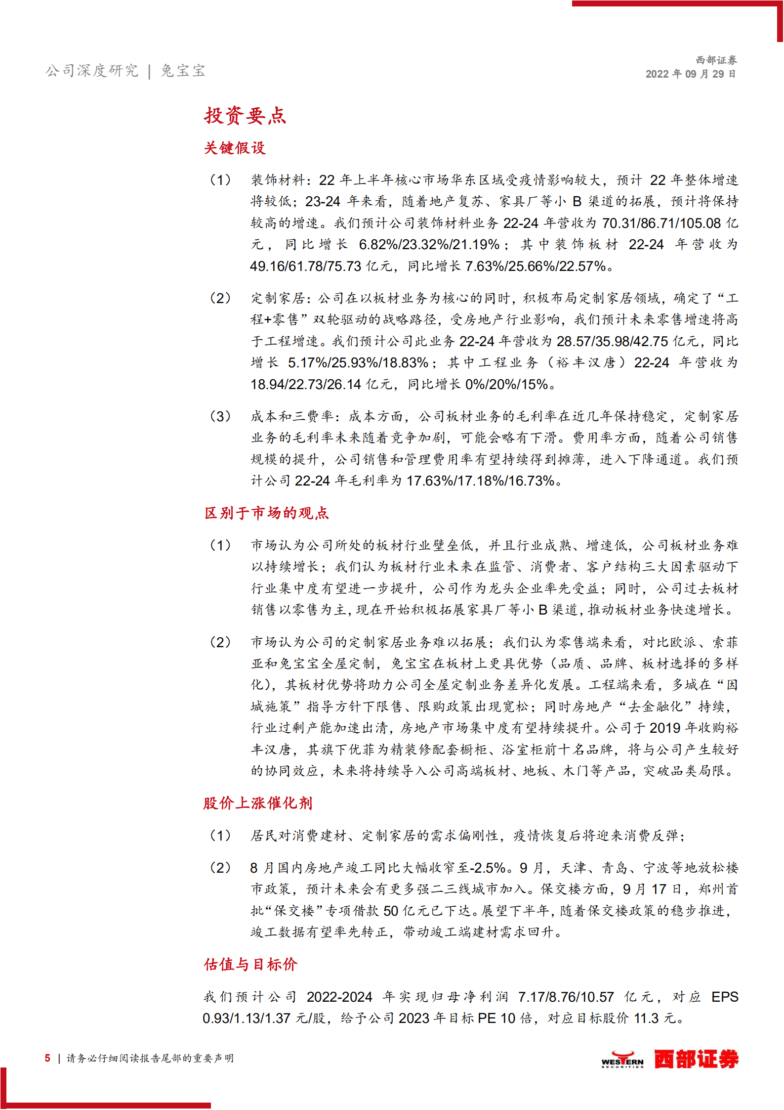 兔宝宝：板材龙头笃行不怠，定制家居再谱新篇-220929.pdf 第5页