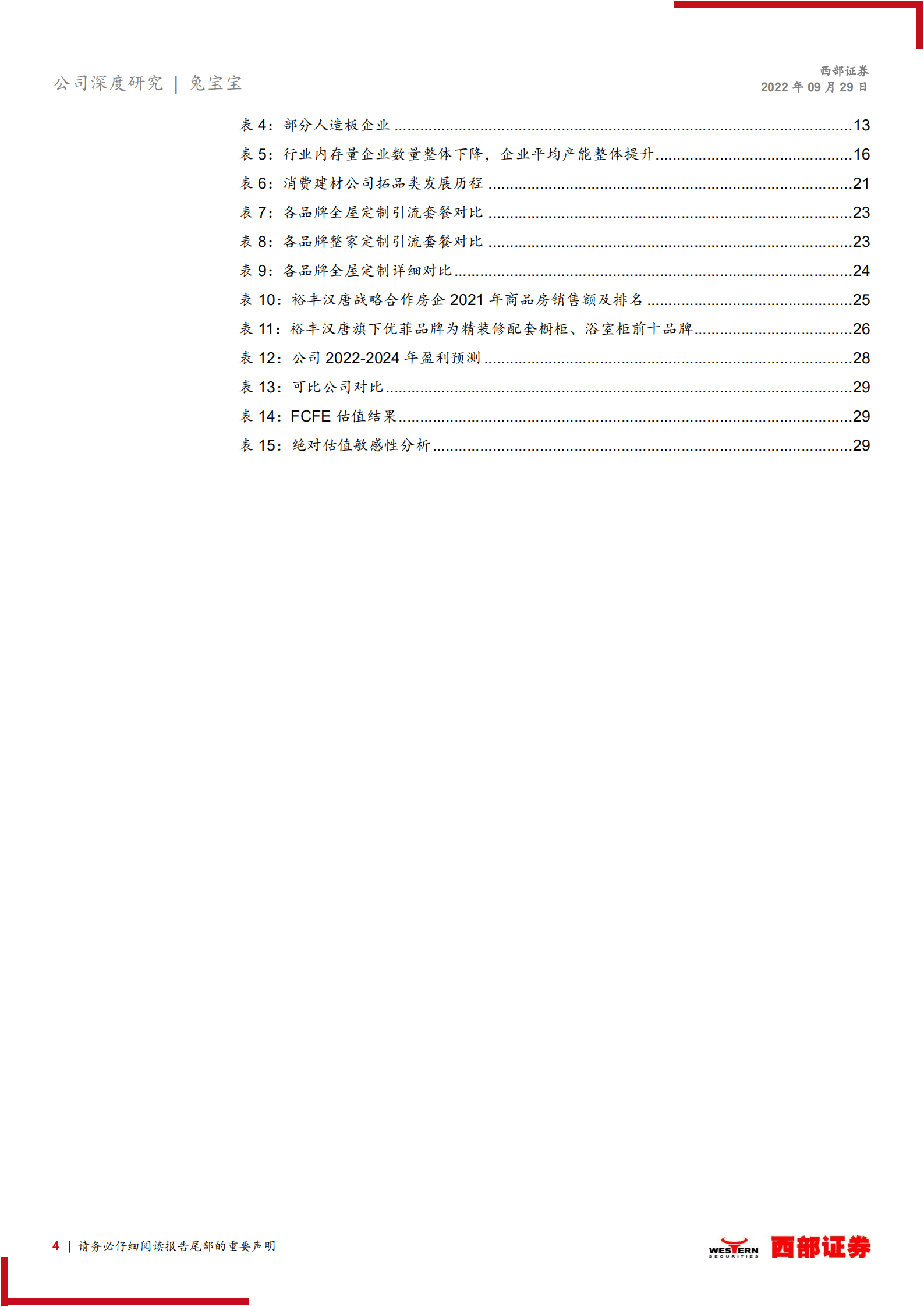 兔宝宝：板材龙头笃行不怠，定制家居再谱新篇-220929.pdf 第4页