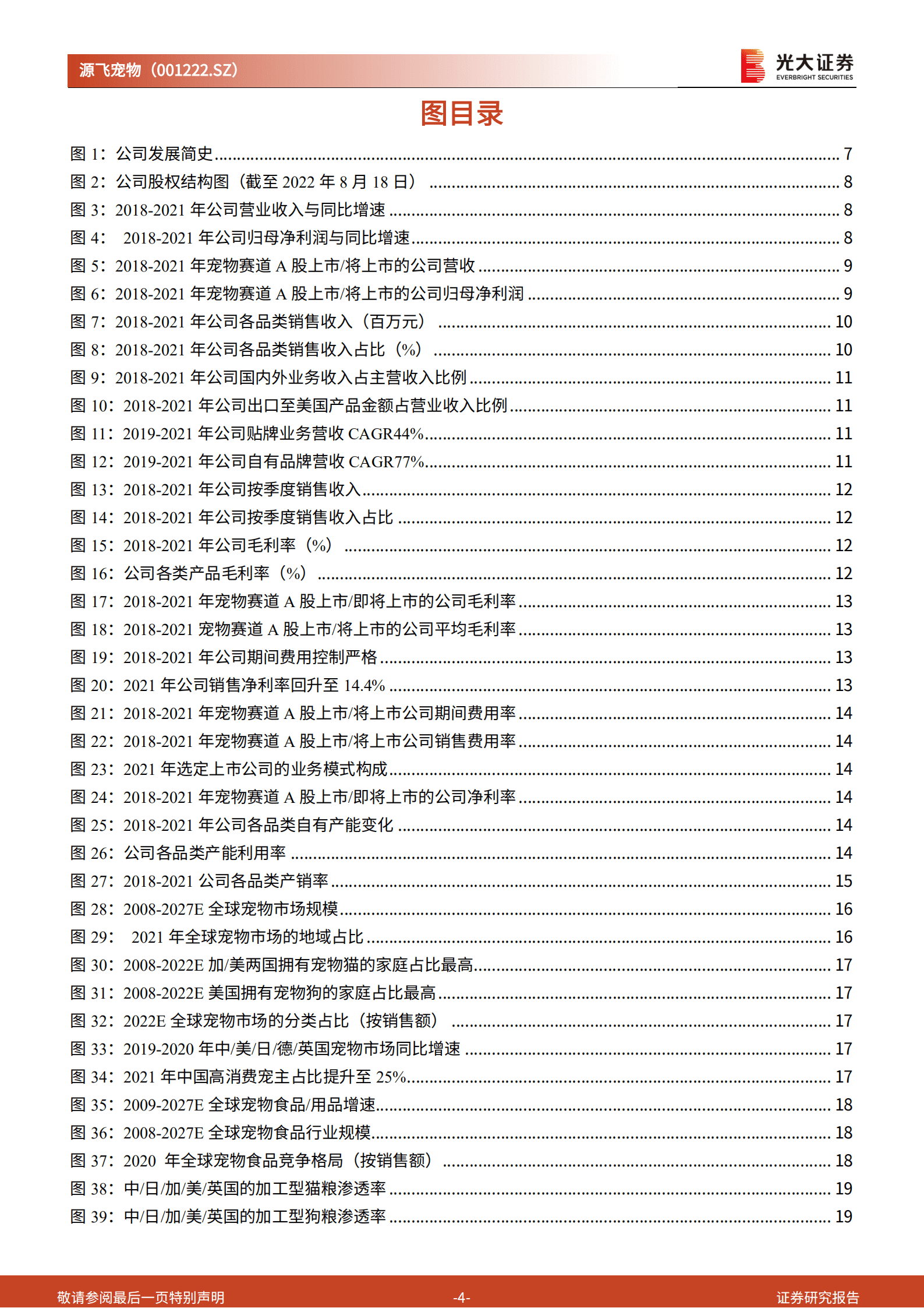 源飞宠物：用宠物时尚的理念，牵引宠物的世界-221007.pdf 第4页