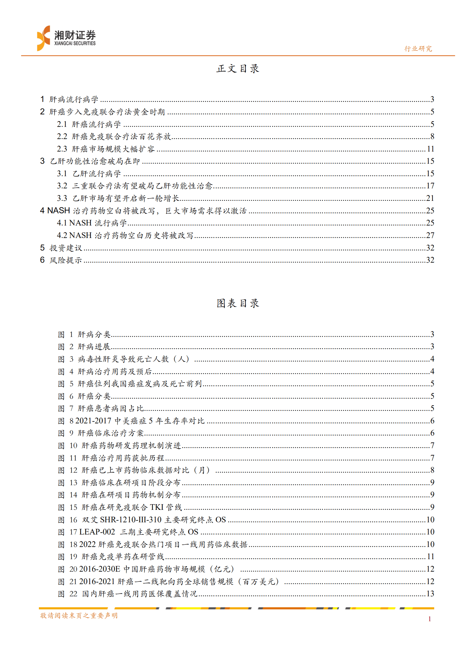 药品行业深度：肝病创新疗法破局在即，掘金巨大Unmet蓝海市场-220928.pdf 第2页