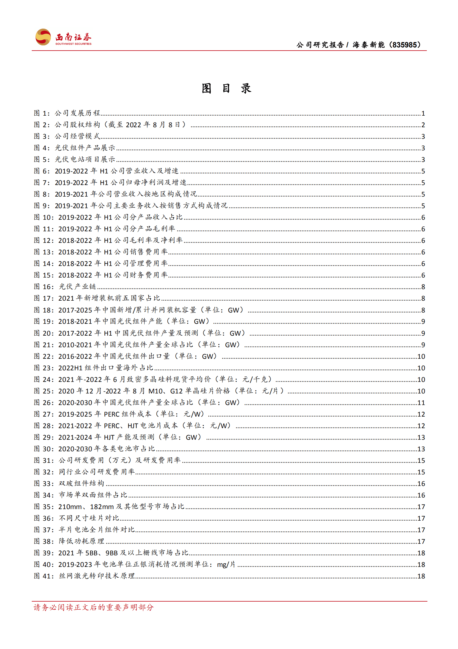 海泰新能-光伏组件潜力新锐，募资前瞻布局HJT-221009.pdf 第3页