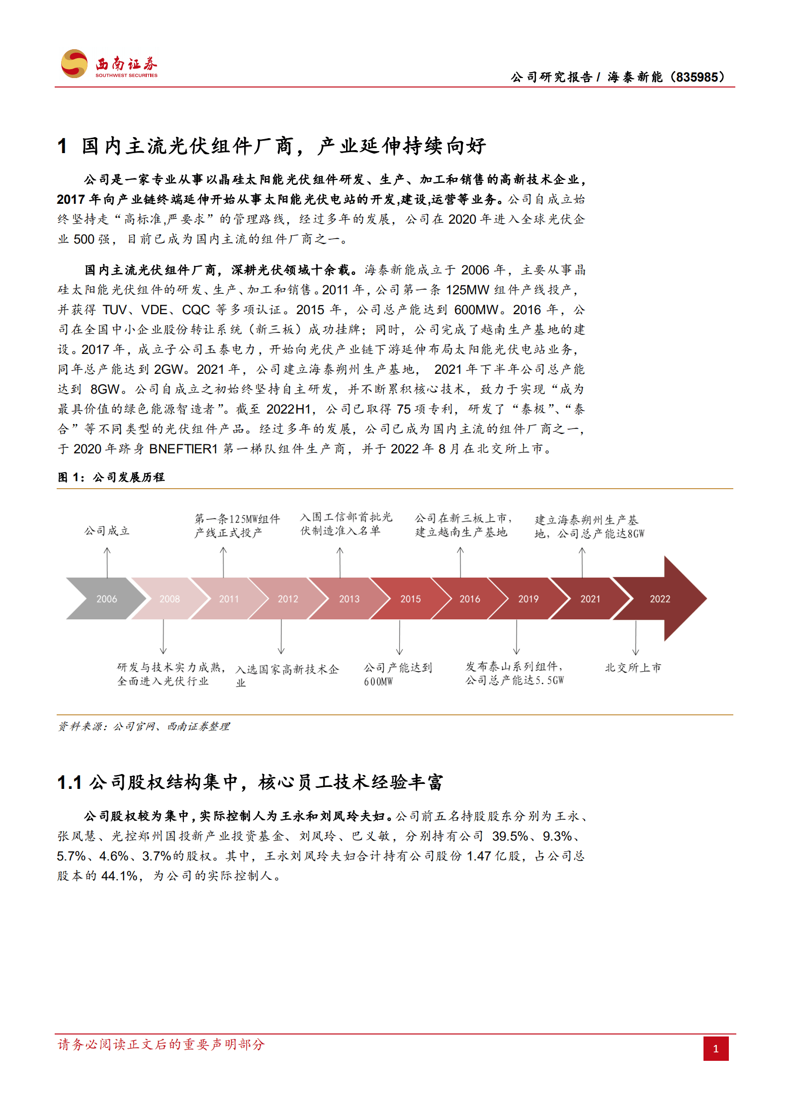 海泰新能-光伏组件潜力新锐，募资前瞻布局HJT-221009.pdf 第5页