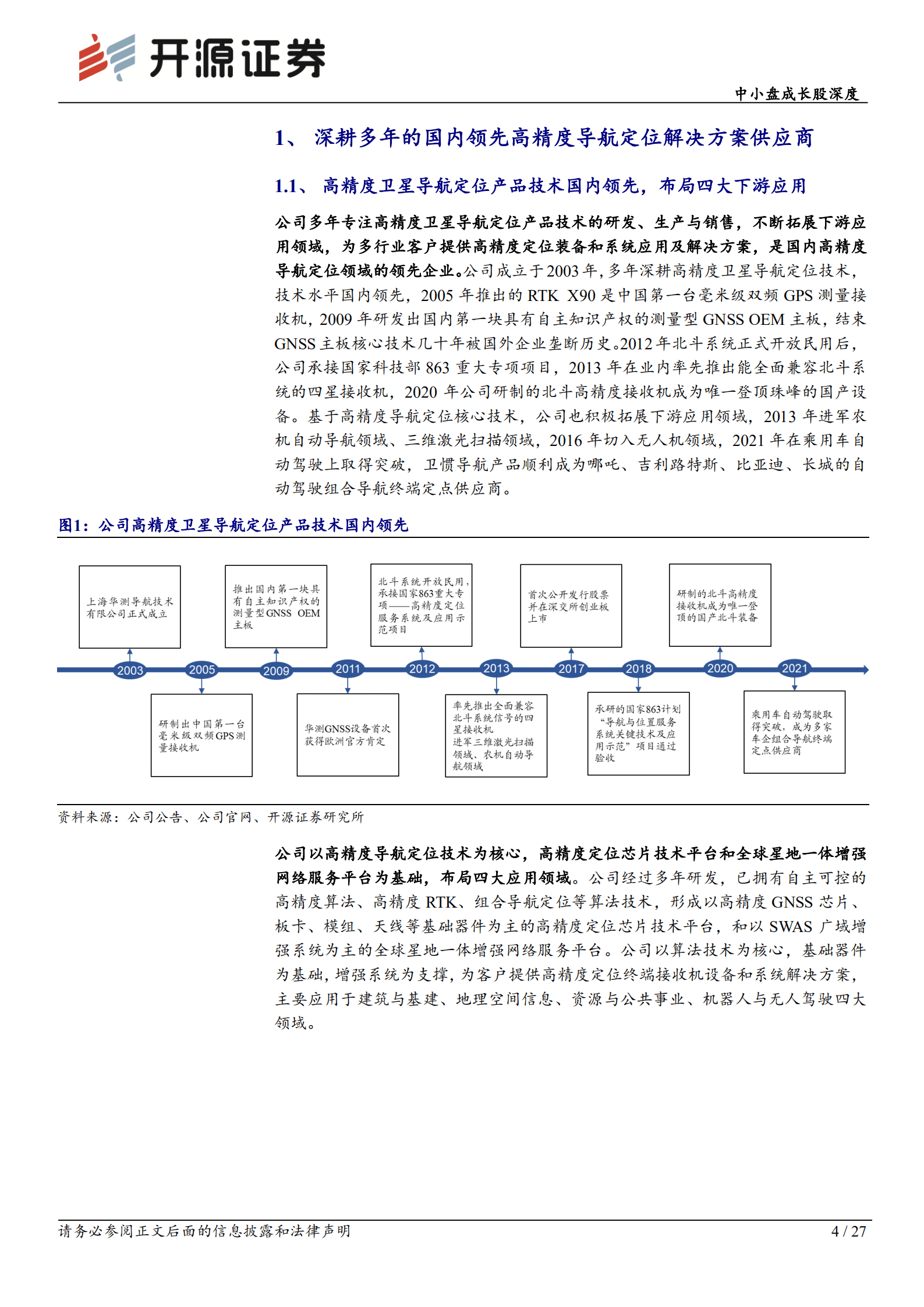 华测导航-中小盘成长股深度：导航定位龙头迎产业红利，自动驾驶打开成长空间-221010.pdf 第4页