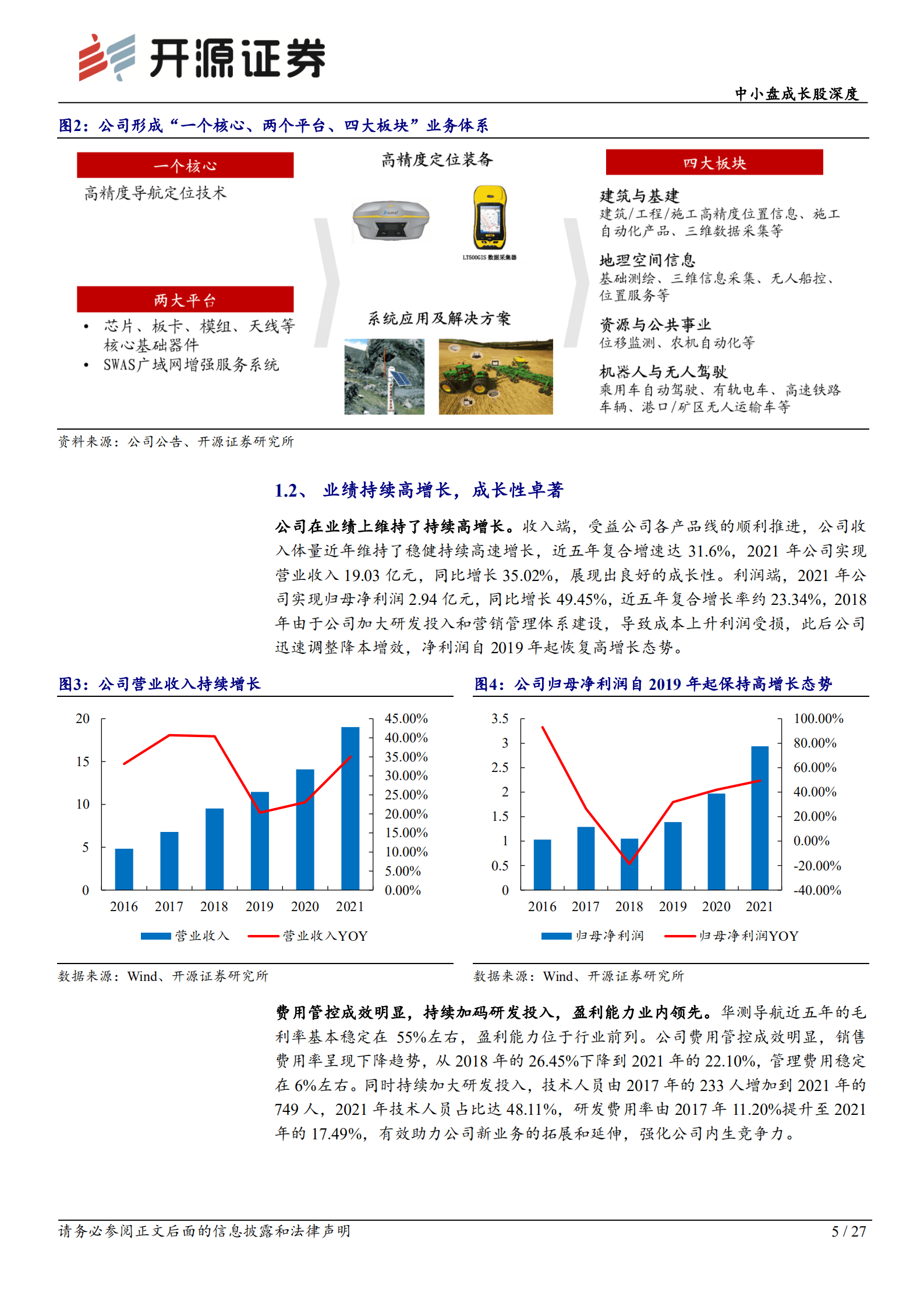 华测导航-中小盘成长股深度：导航定位龙头迎产业红利，自动驾驶打开成长空间-221010.pdf 第5页